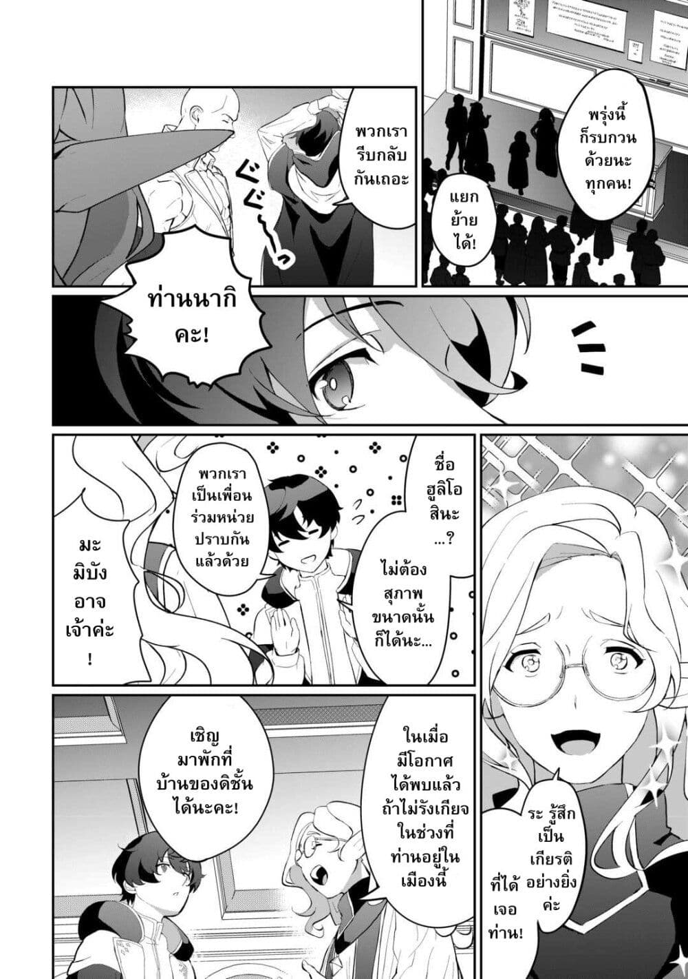Isekai de Mizu no Dai Seirei Yattemasu page 20