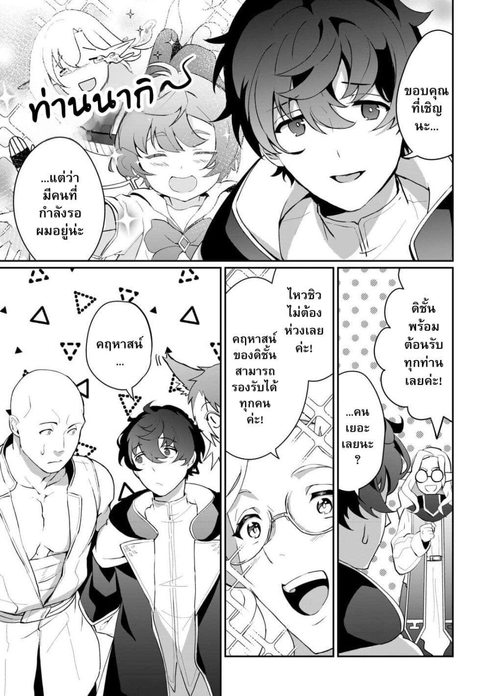 Isekai de Mizu no Dai Seirei Yattemasu page 21