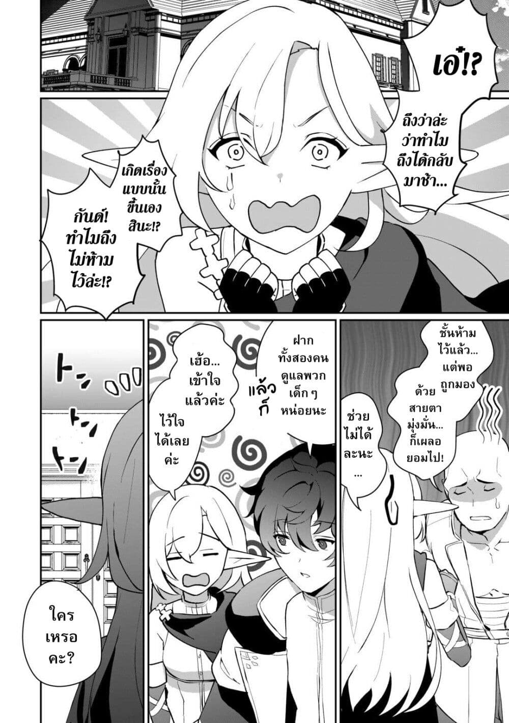 Isekai de Mizu no Dai Seirei Yattemasu page 22