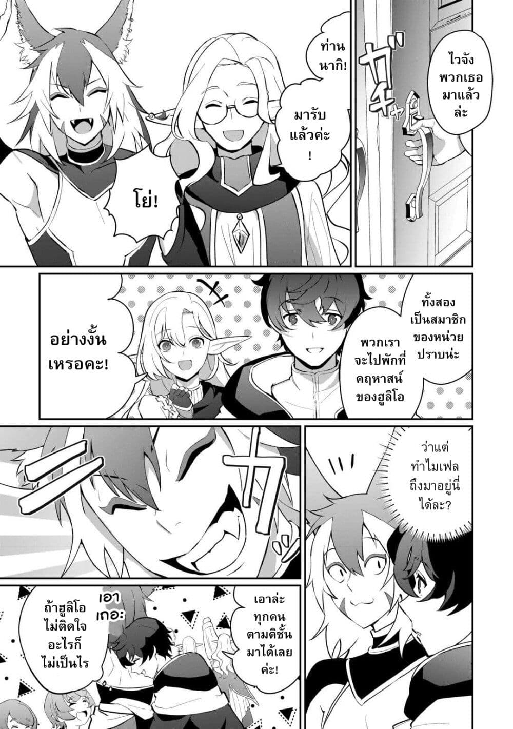 Isekai de Mizu no Dai Seirei Yattemasu page 23