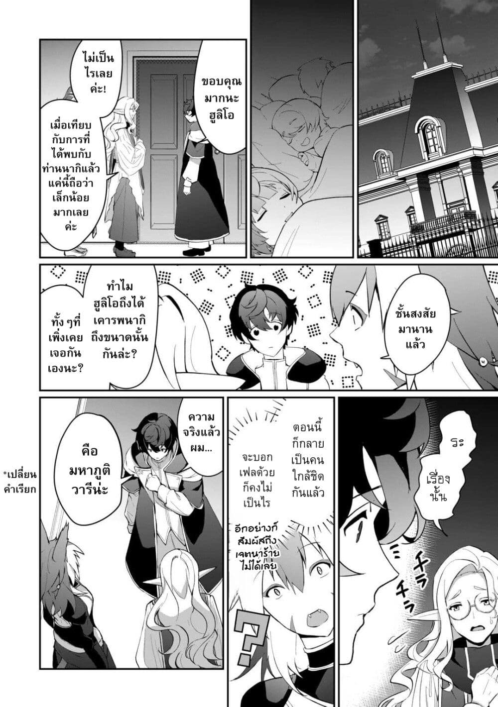 Isekai de Mizu no Dai Seirei Yattemasu page 24
