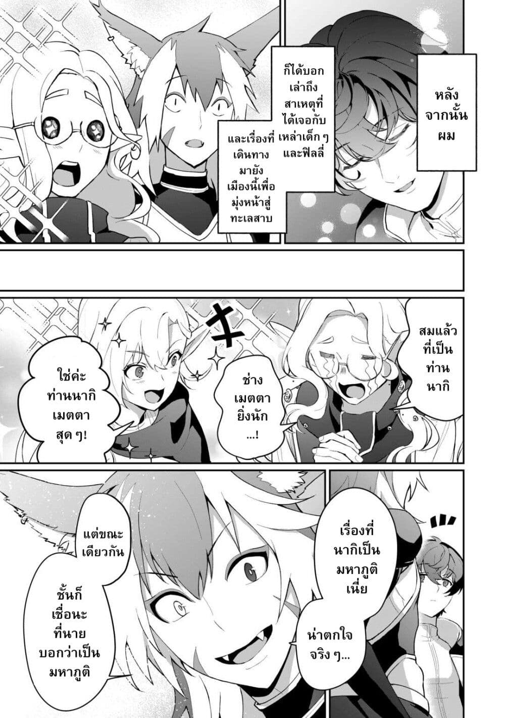 Isekai de Mizu no Dai Seirei Yattemasu page 25