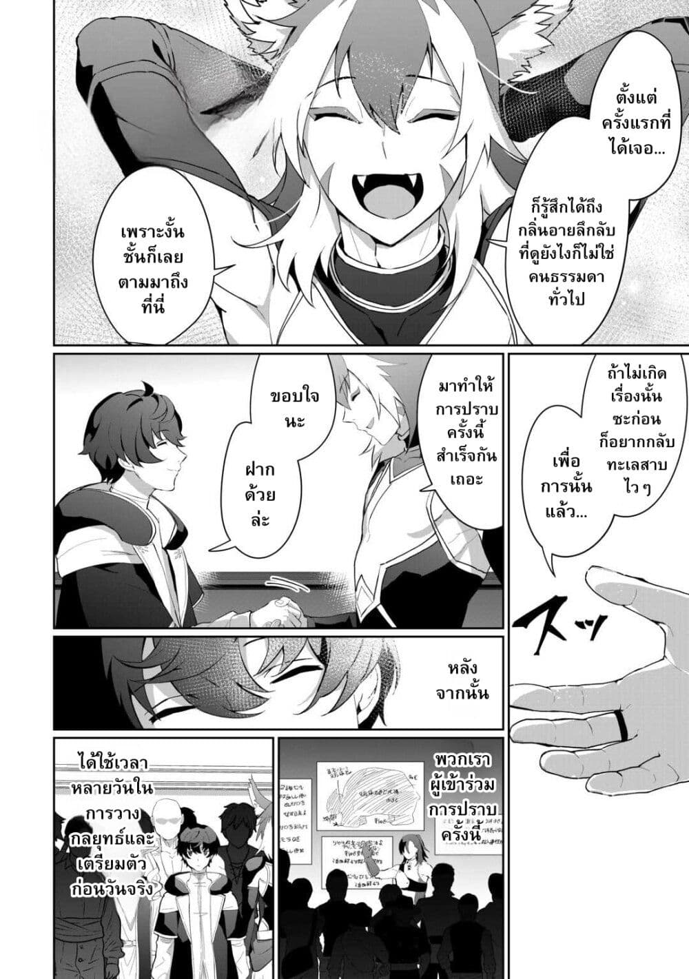 Isekai de Mizu no Dai Seirei Yattemasu page 26