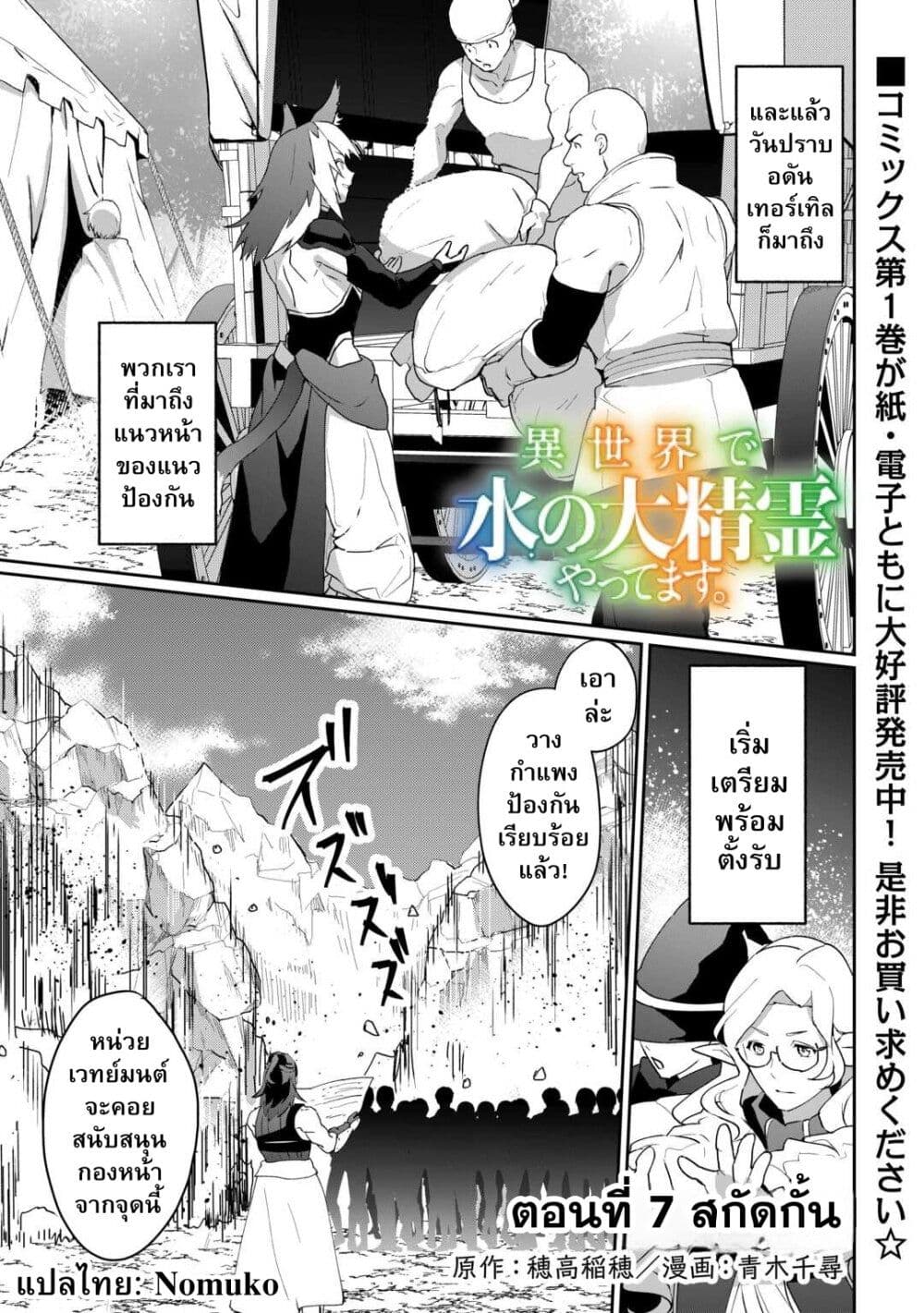 Isekai de Mizu no Dai Seirei Yattemasu page 1