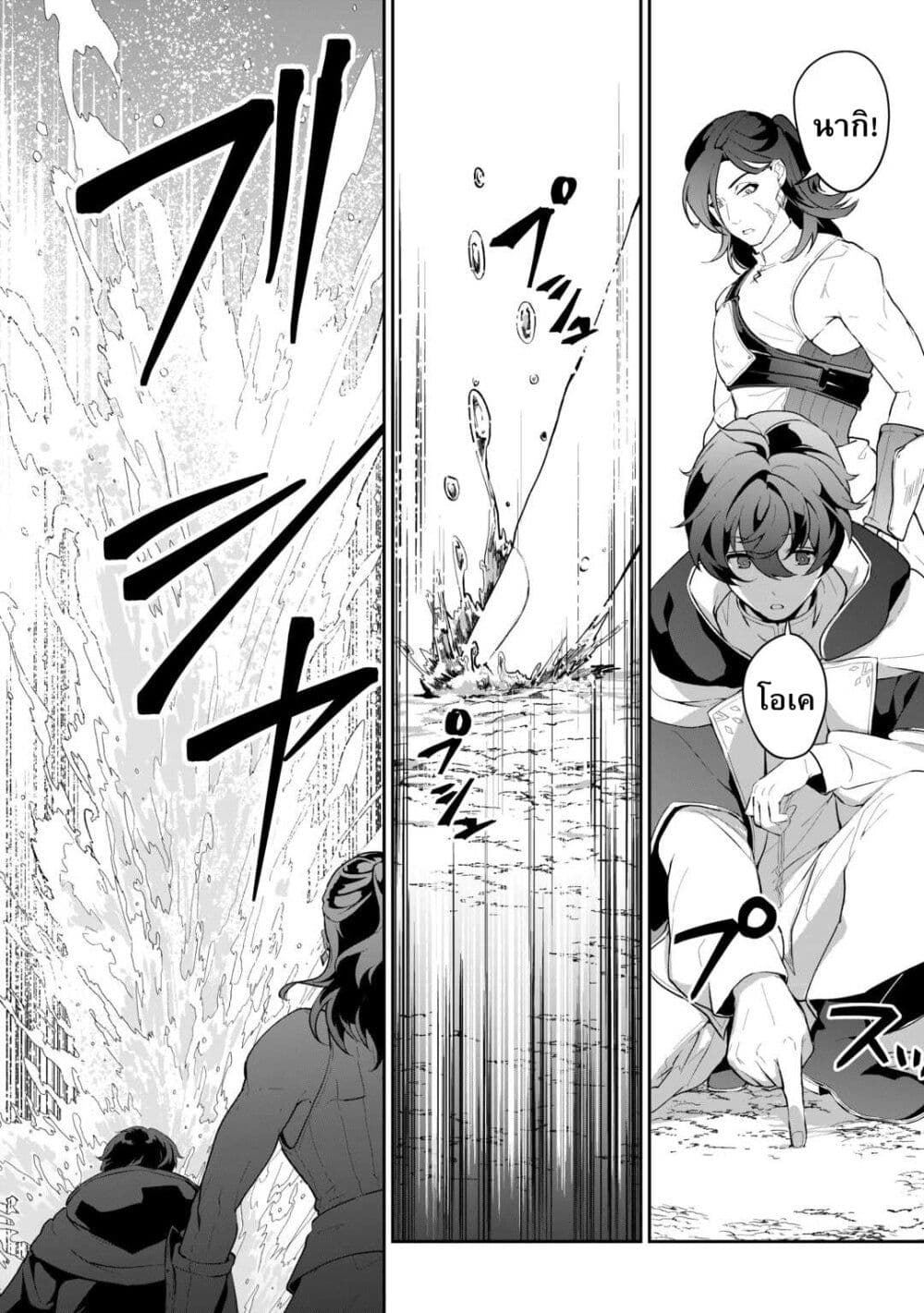 Isekai de Mizu no Dai Seirei Yattemasu page 2