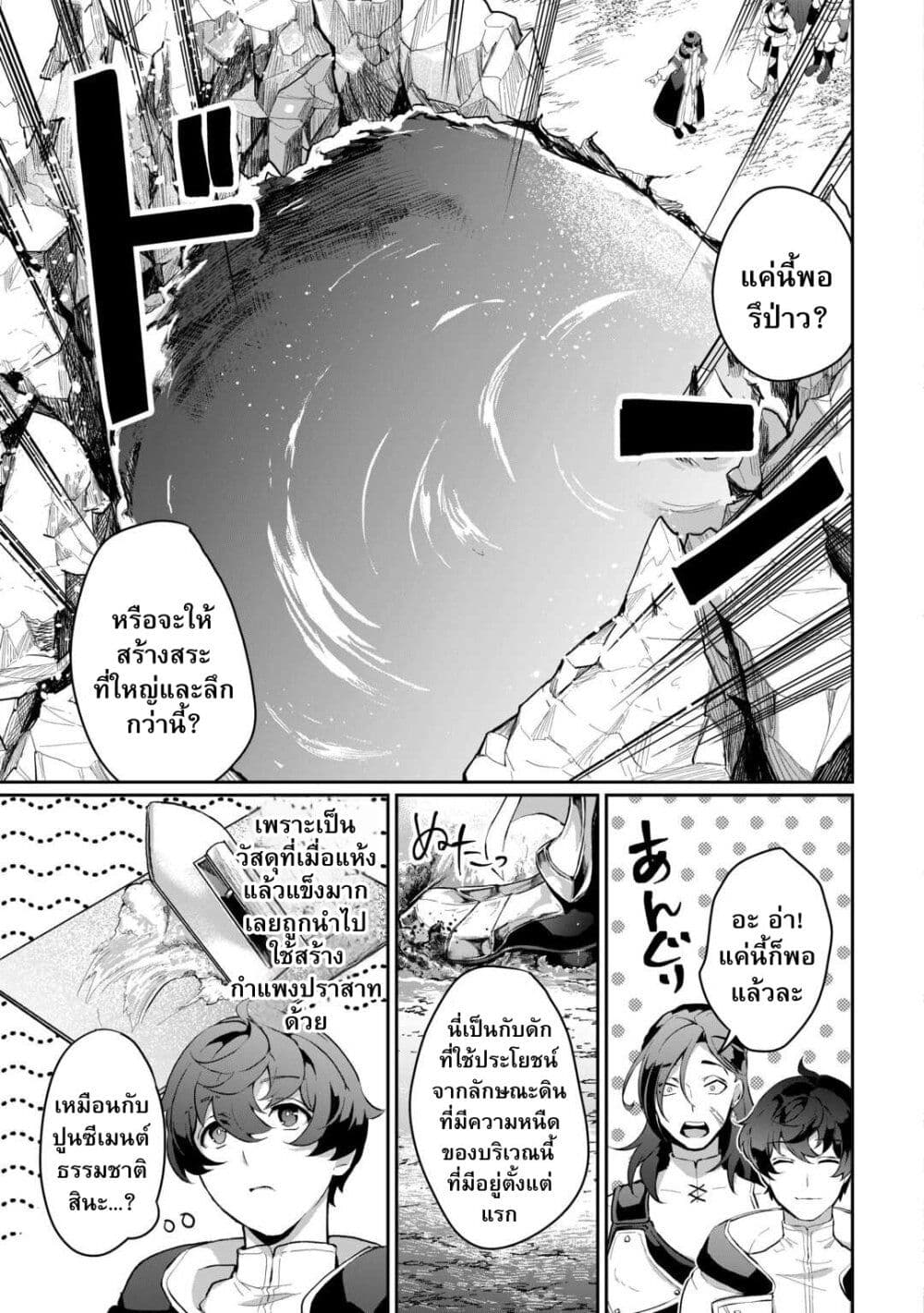 Isekai de Mizu no Dai Seirei Yattemasu page 3