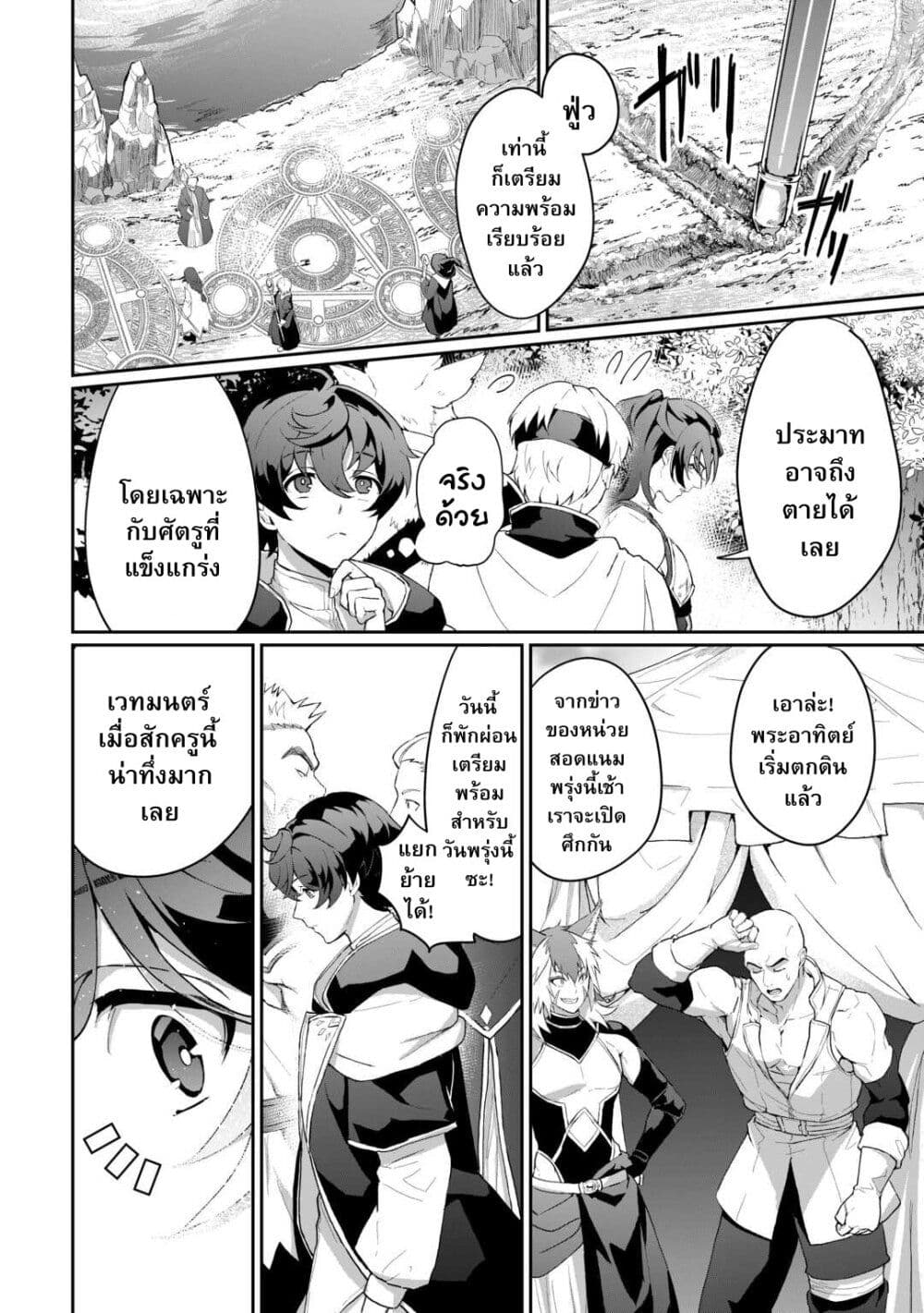 Isekai de Mizu no Dai Seirei Yattemasu page 4