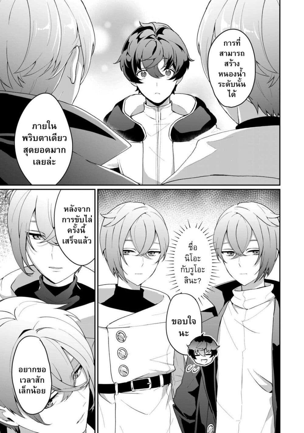 Isekai de Mizu no Dai Seirei Yattemasu page 5