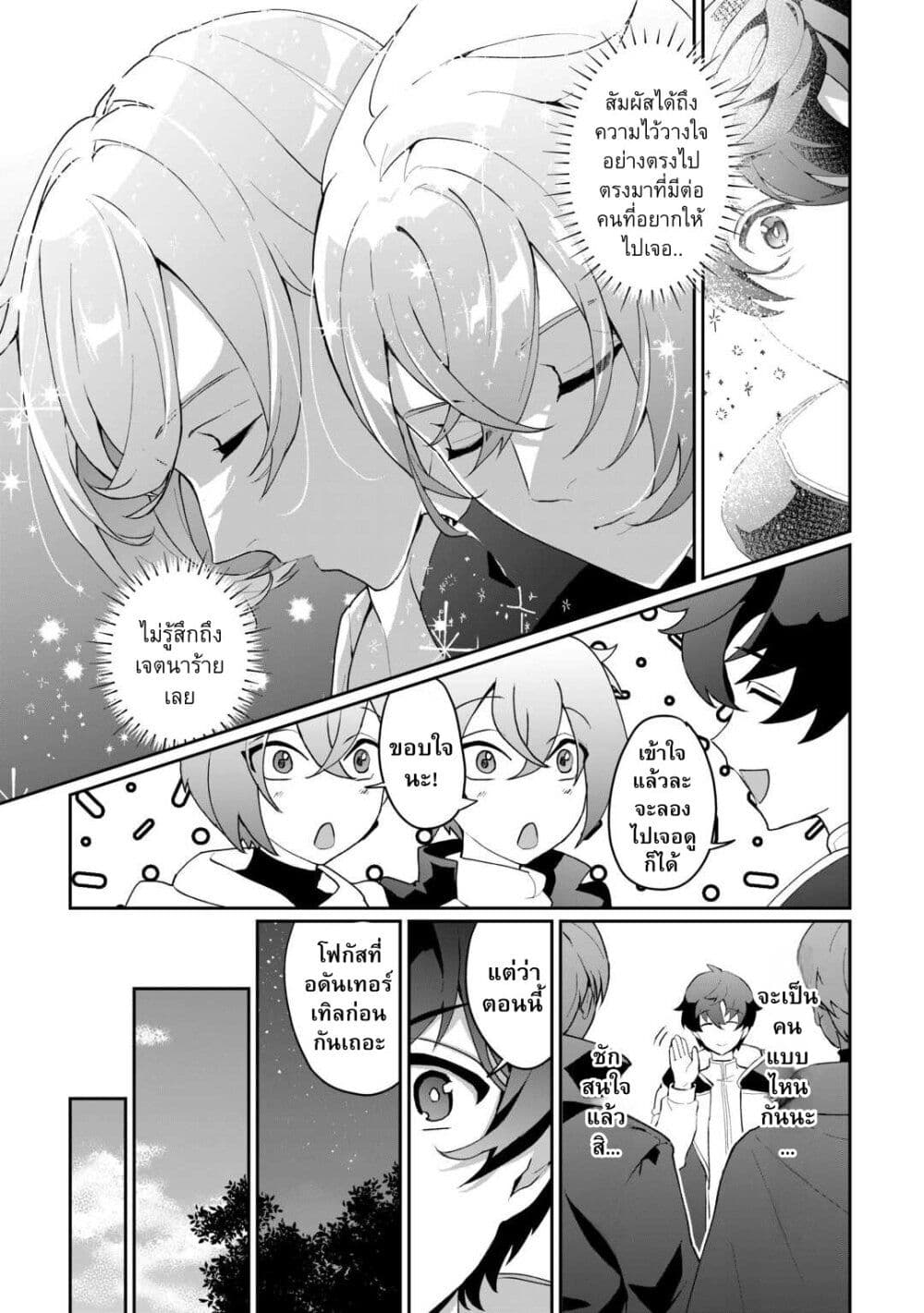 Isekai de Mizu no Dai Seirei Yattemasu page 7