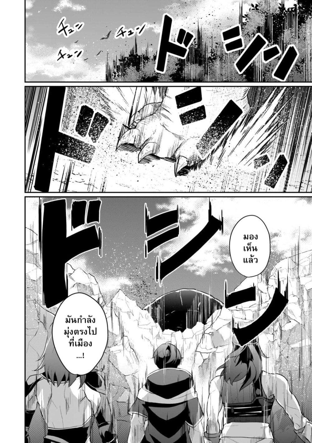 Isekai de Mizu no Dai Seirei Yattemasu page 8