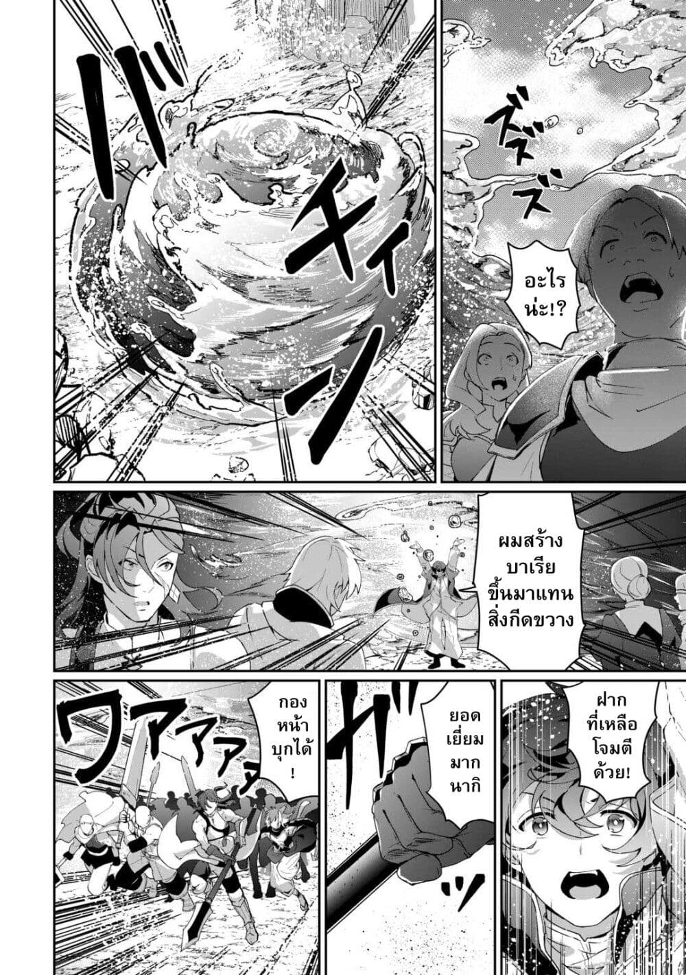 Isekai de Mizu no Dai Seirei Yattemasu page 14