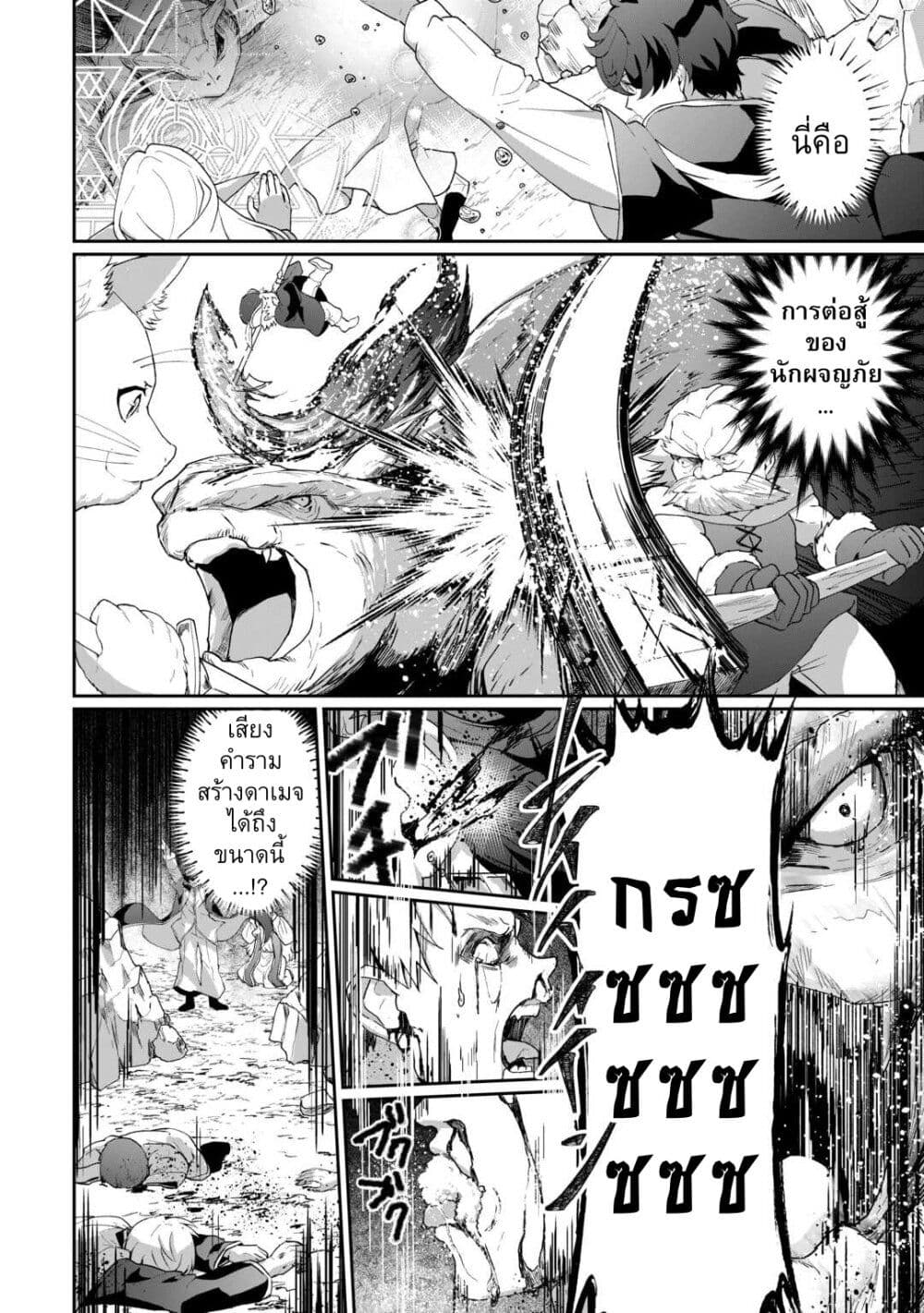 Isekai de Mizu no Dai Seirei Yattemasu page 16