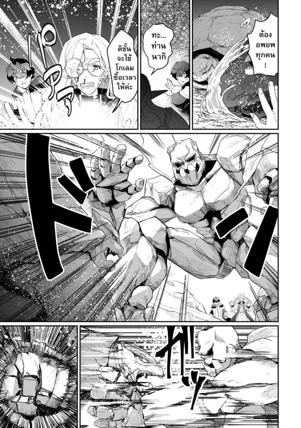Isekai de Mizu no Dai Seirei Yattemasu page 17