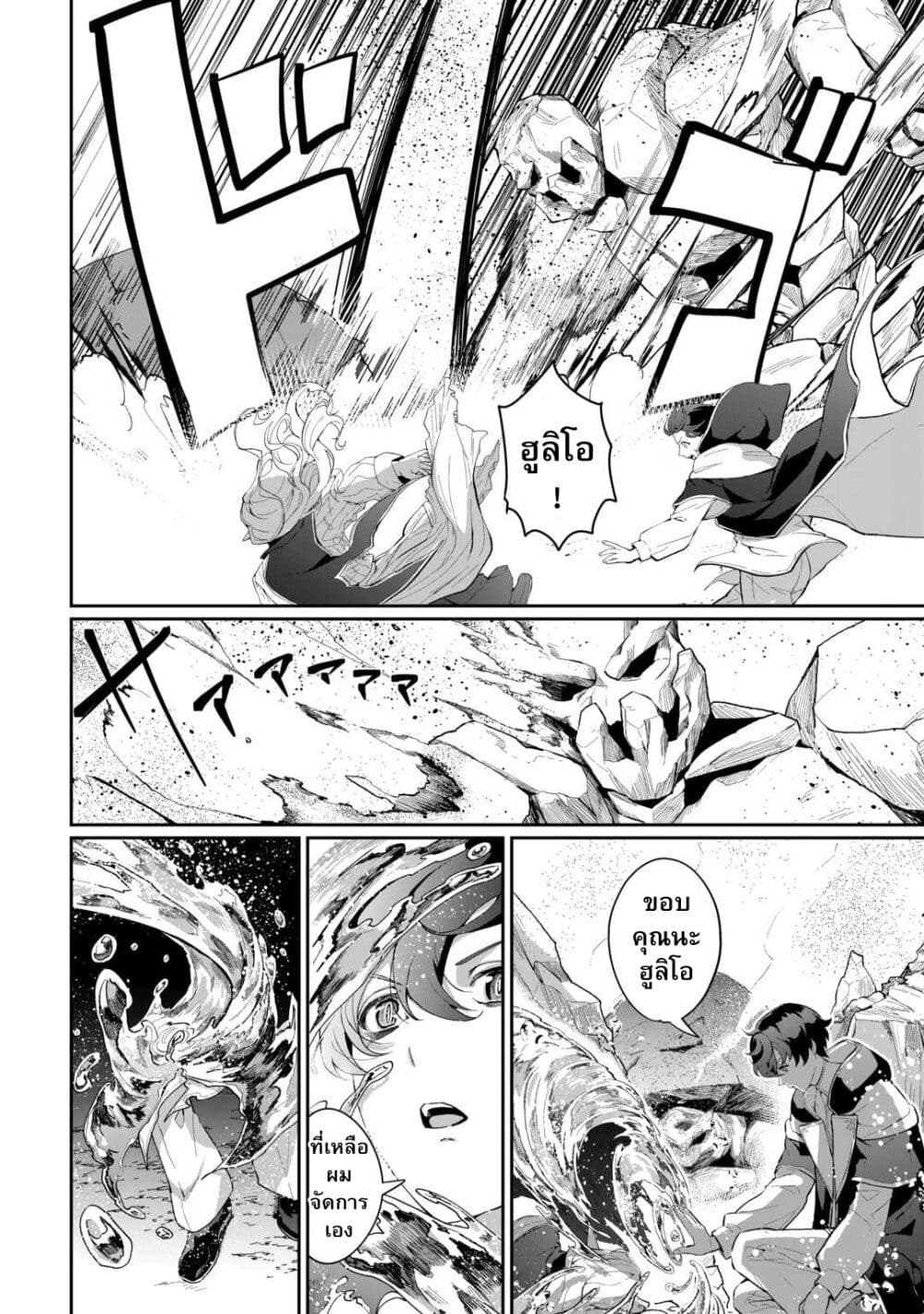 Isekai de Mizu no Dai Seirei Yattemasu page 18