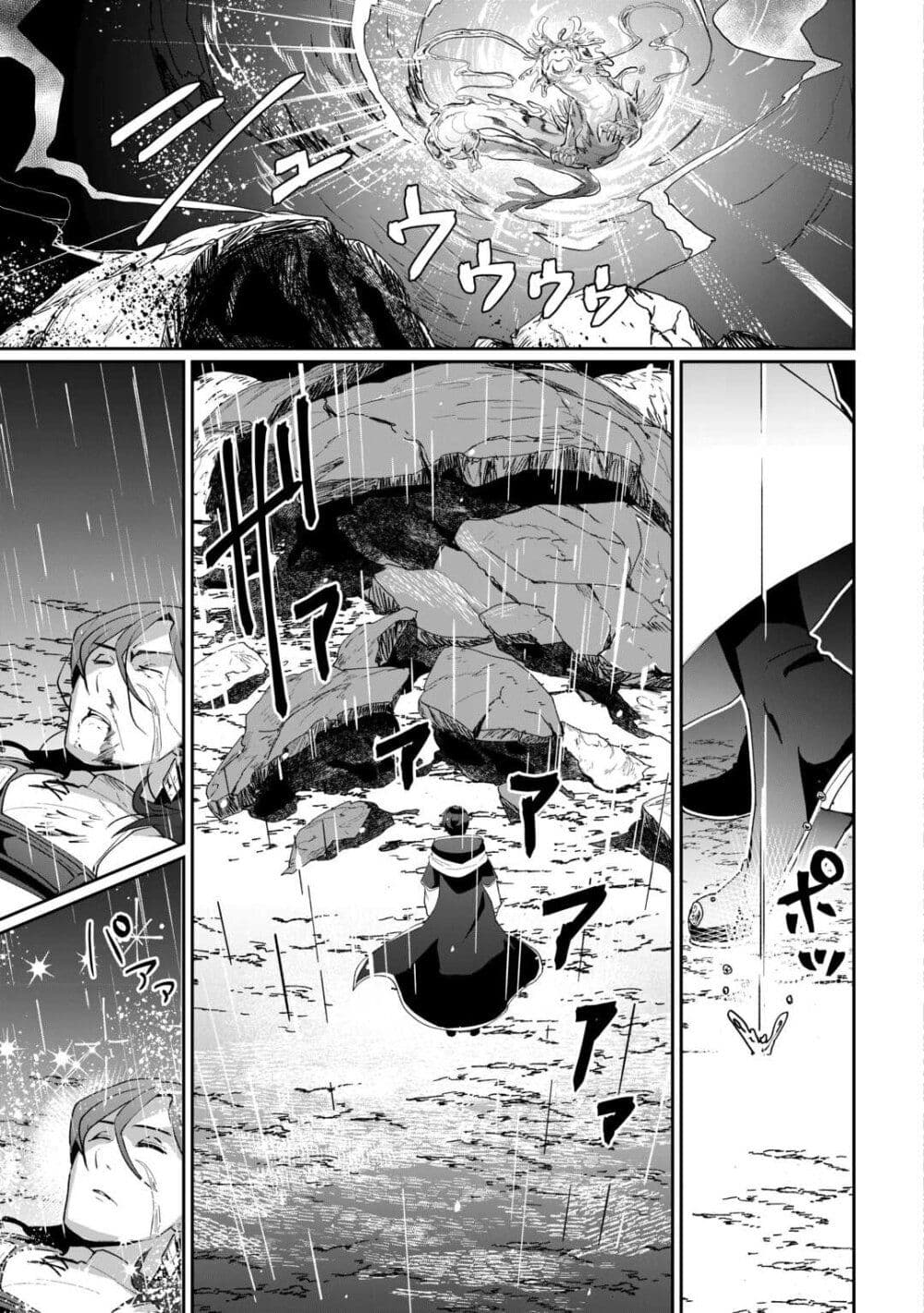 Isekai de Mizu no Dai Seirei Yattemasu page 21