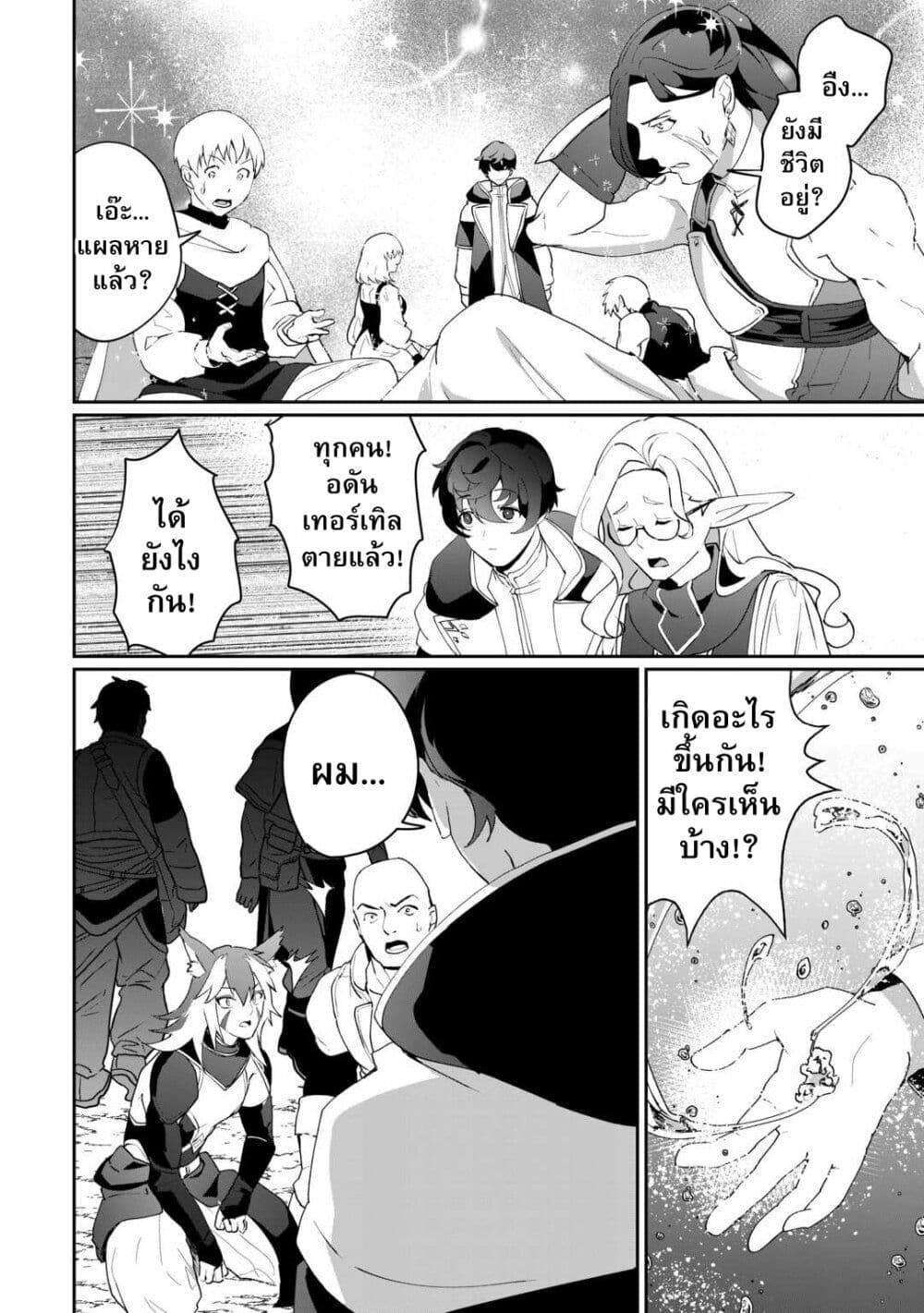 Isekai de Mizu no Dai Seirei Yattemasu page 22