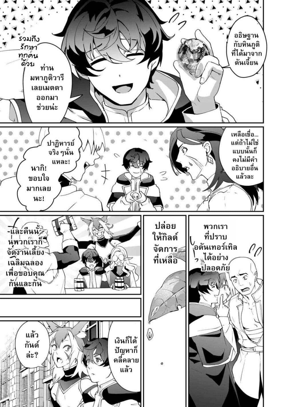 Isekai de Mizu no Dai Seirei Yattemasu page 23