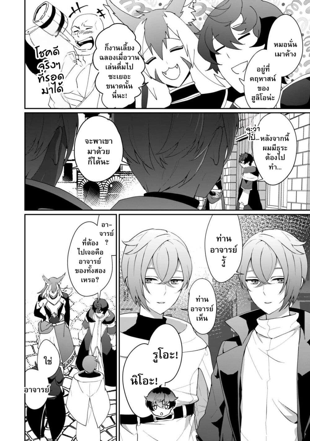 Isekai de Mizu no Dai Seirei Yattemasu page 24