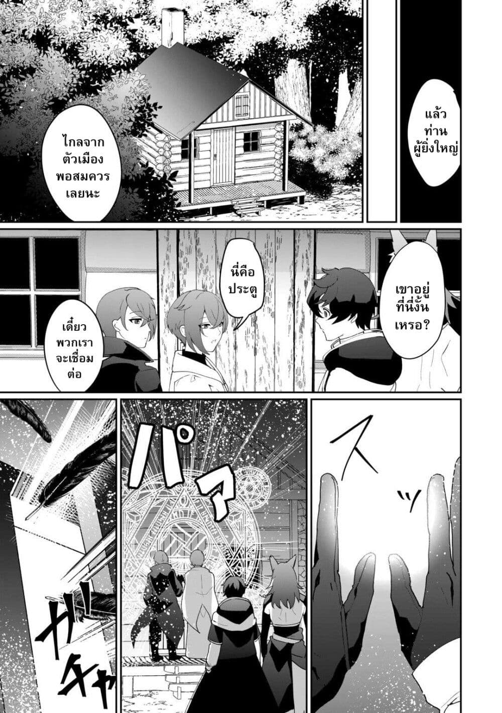 Isekai de Mizu no Dai Seirei Yattemasu page 25