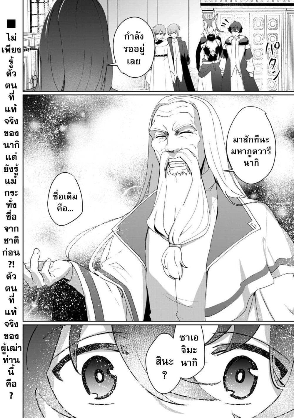 Isekai de Mizu no Dai Seirei Yattemasu page 26