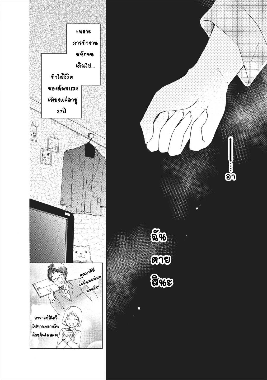 Isekai de Mofumofu Nadenade Suru Tame ni Ganbattemasu page 2