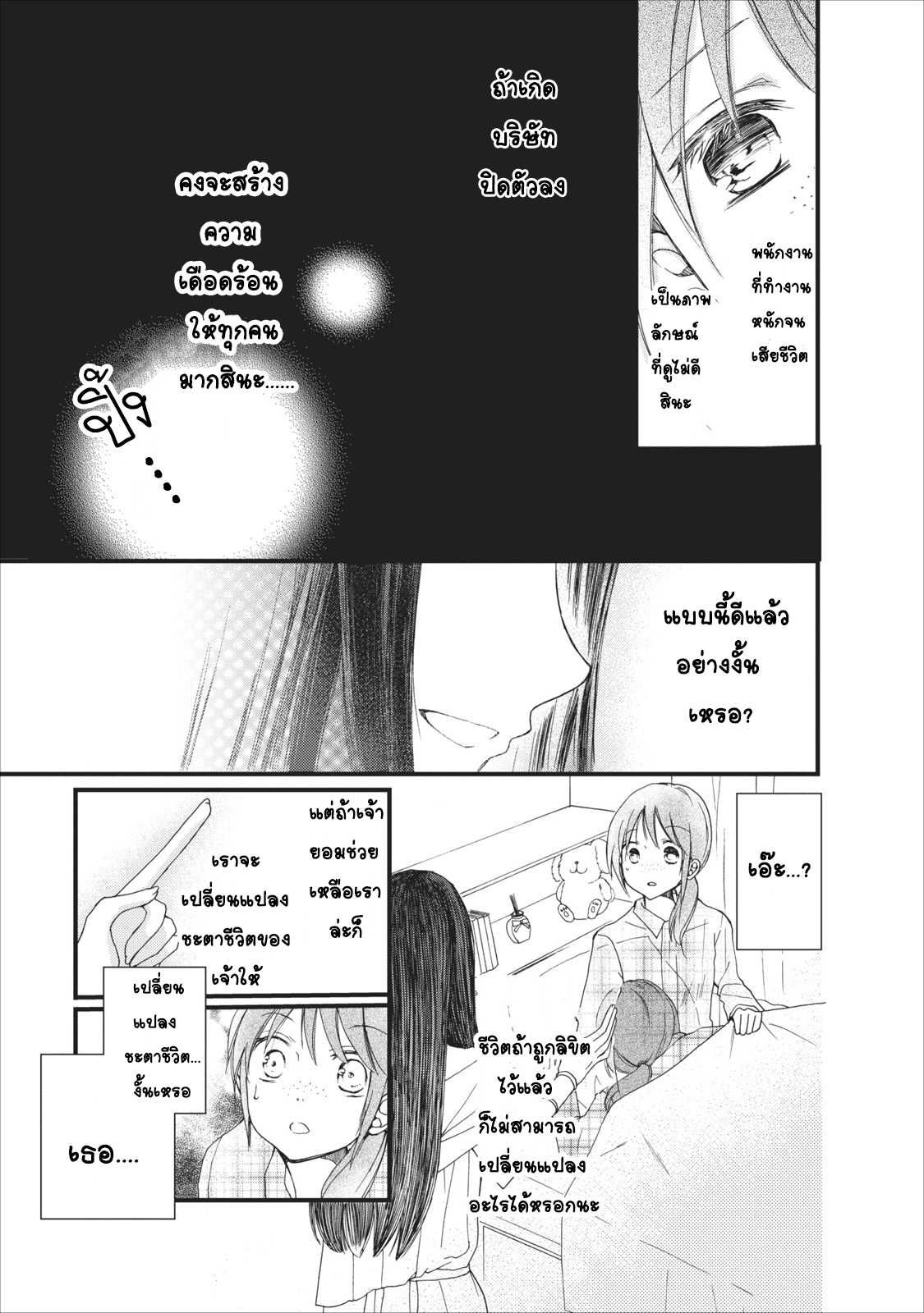 Isekai de Mofumofu Nadenade Suru Tame ni Ganbattemasu page 3