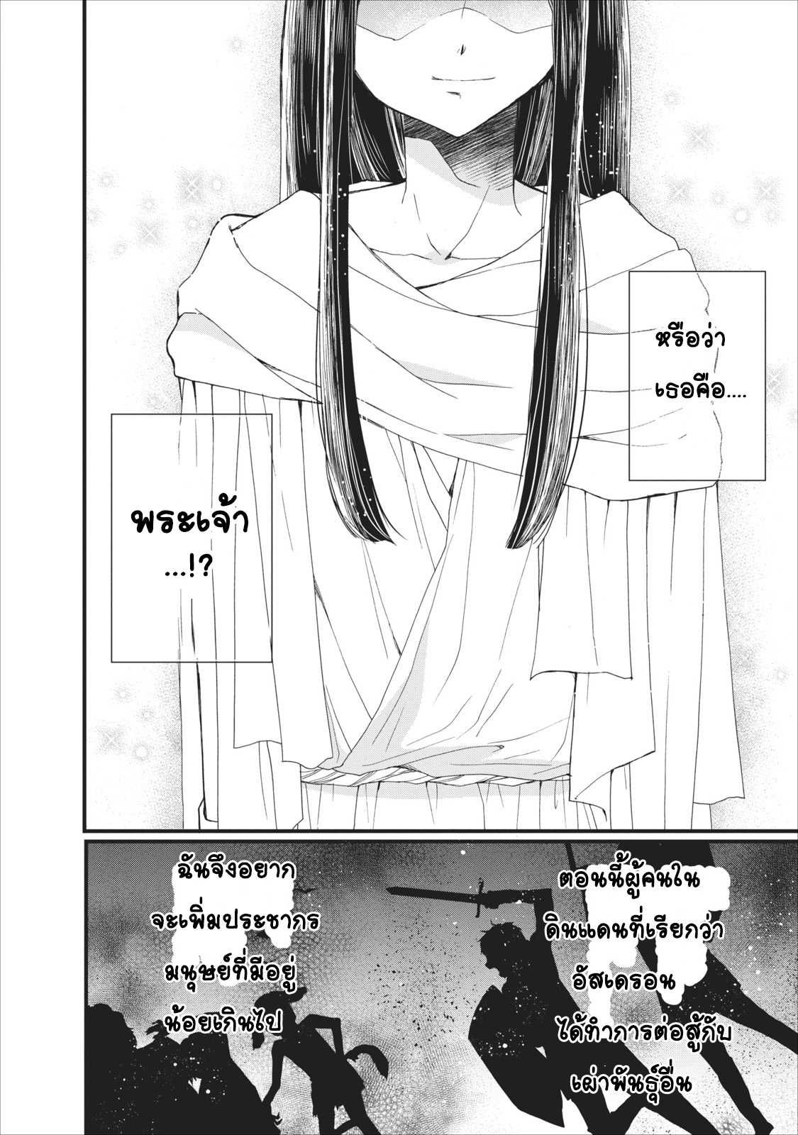Isekai de Mofumofu Nadenade Suru Tame ni Ganbattemasu page 4