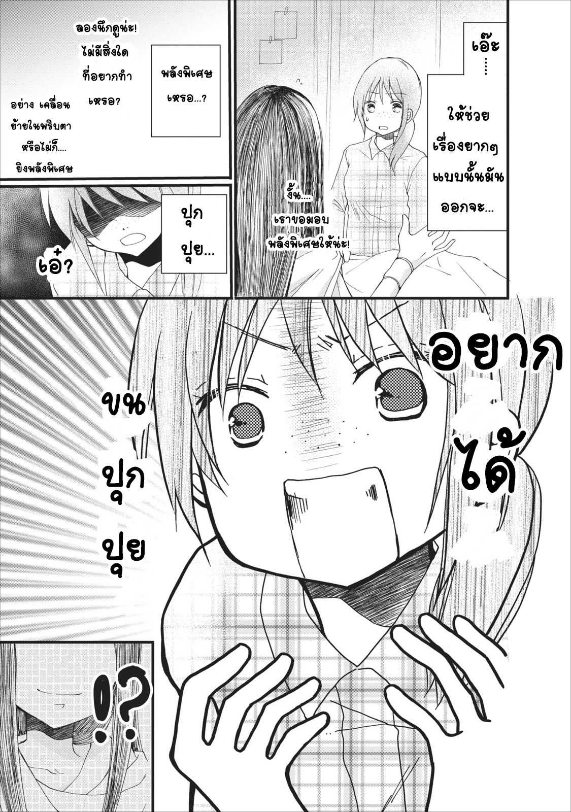 Isekai de Mofumofu Nadenade Suru Tame ni Ganbattemasu page 5