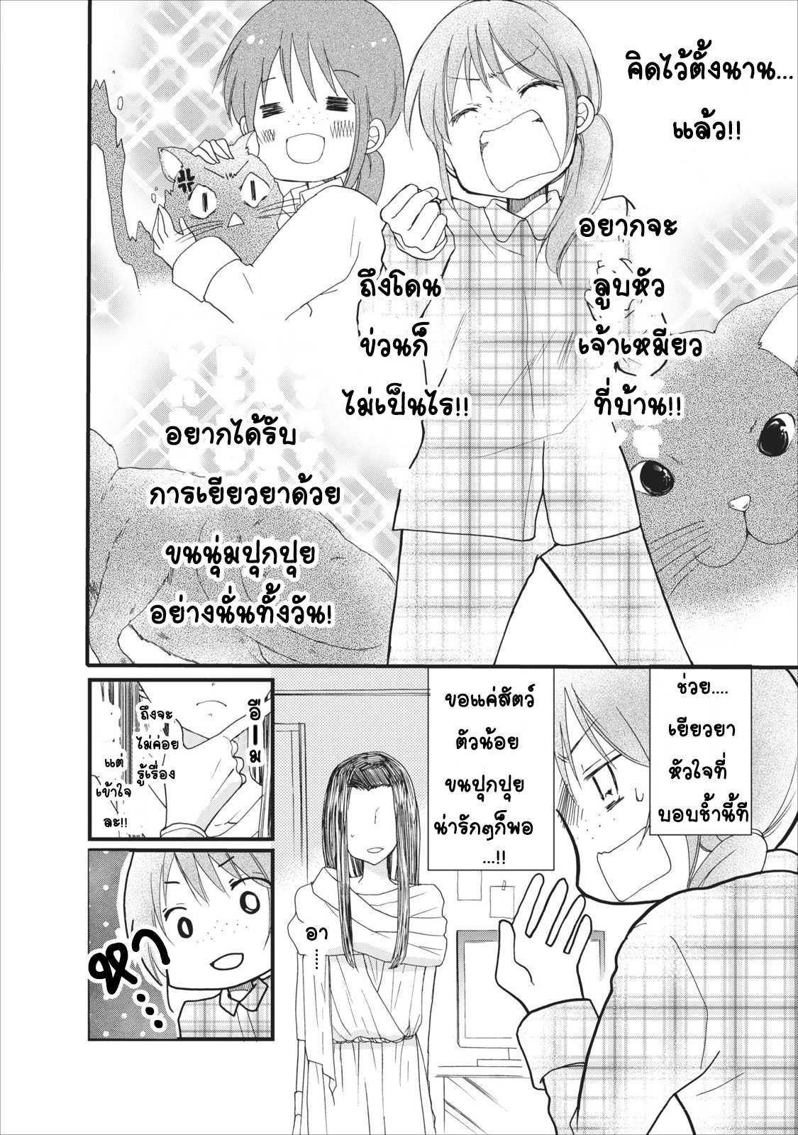 Isekai de Mofumofu Nadenade Suru Tame ni Ganbattemasu page 6