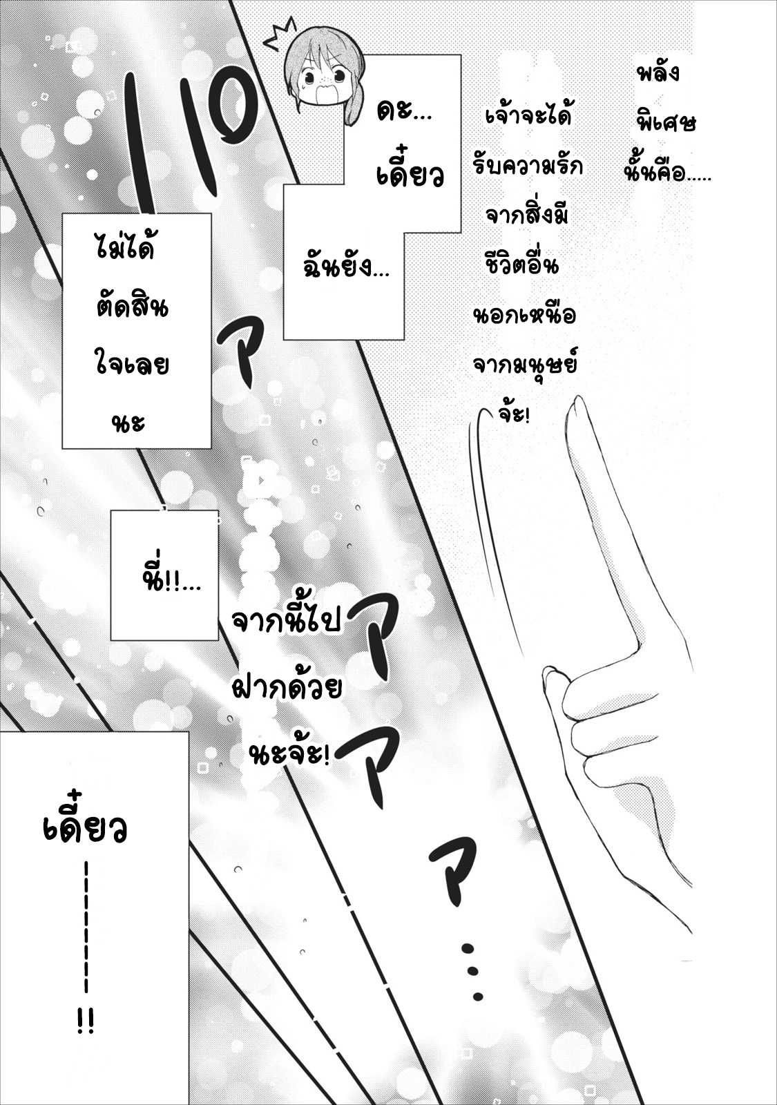 Isekai de Mofumofu Nadenade Suru Tame ni Ganbattemasu page 7