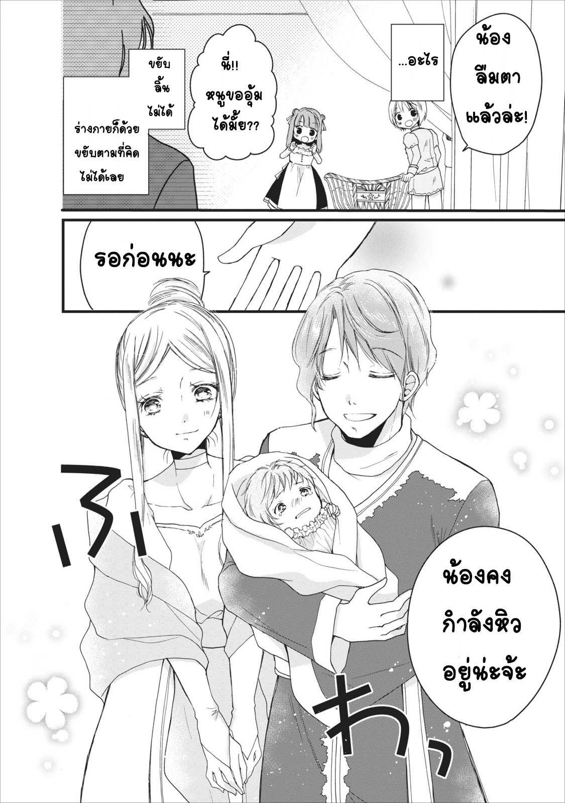 Isekai de Mofumofu Nadenade Suru Tame ni Ganbattemasu page 10