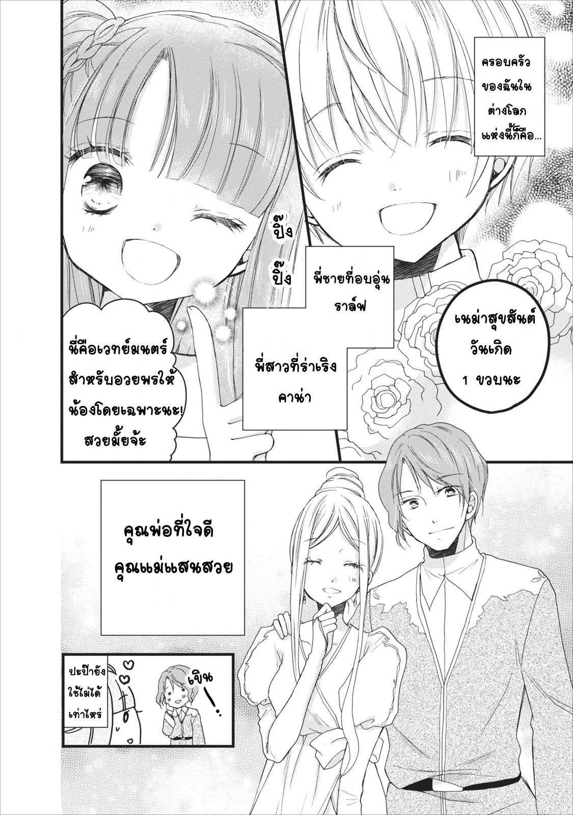 Isekai de Mofumofu Nadenade Suru Tame ni Ganbattemasu page 12