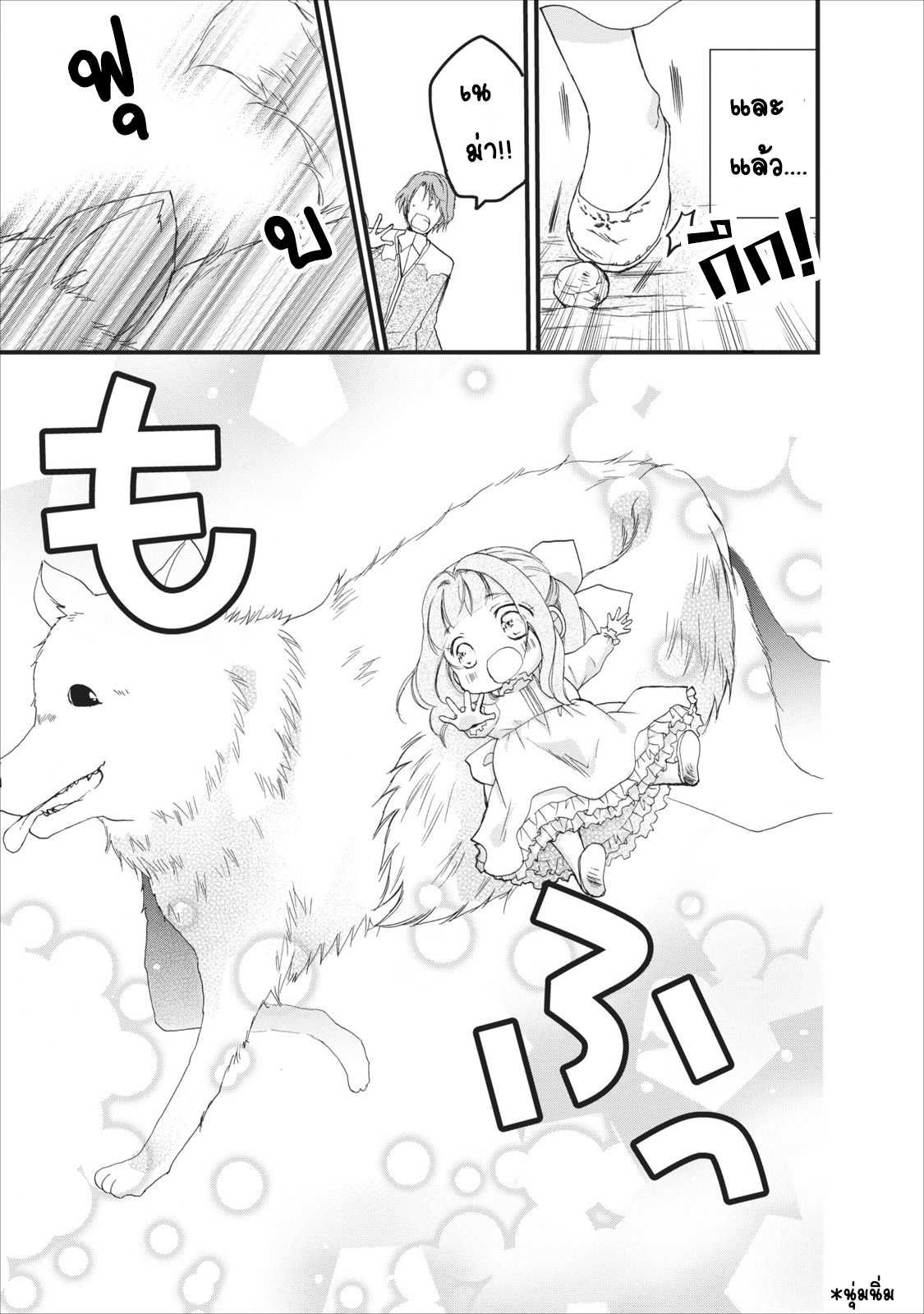 Isekai de Mofumofu Nadenade Suru Tame ni Ganbattemasu page 13