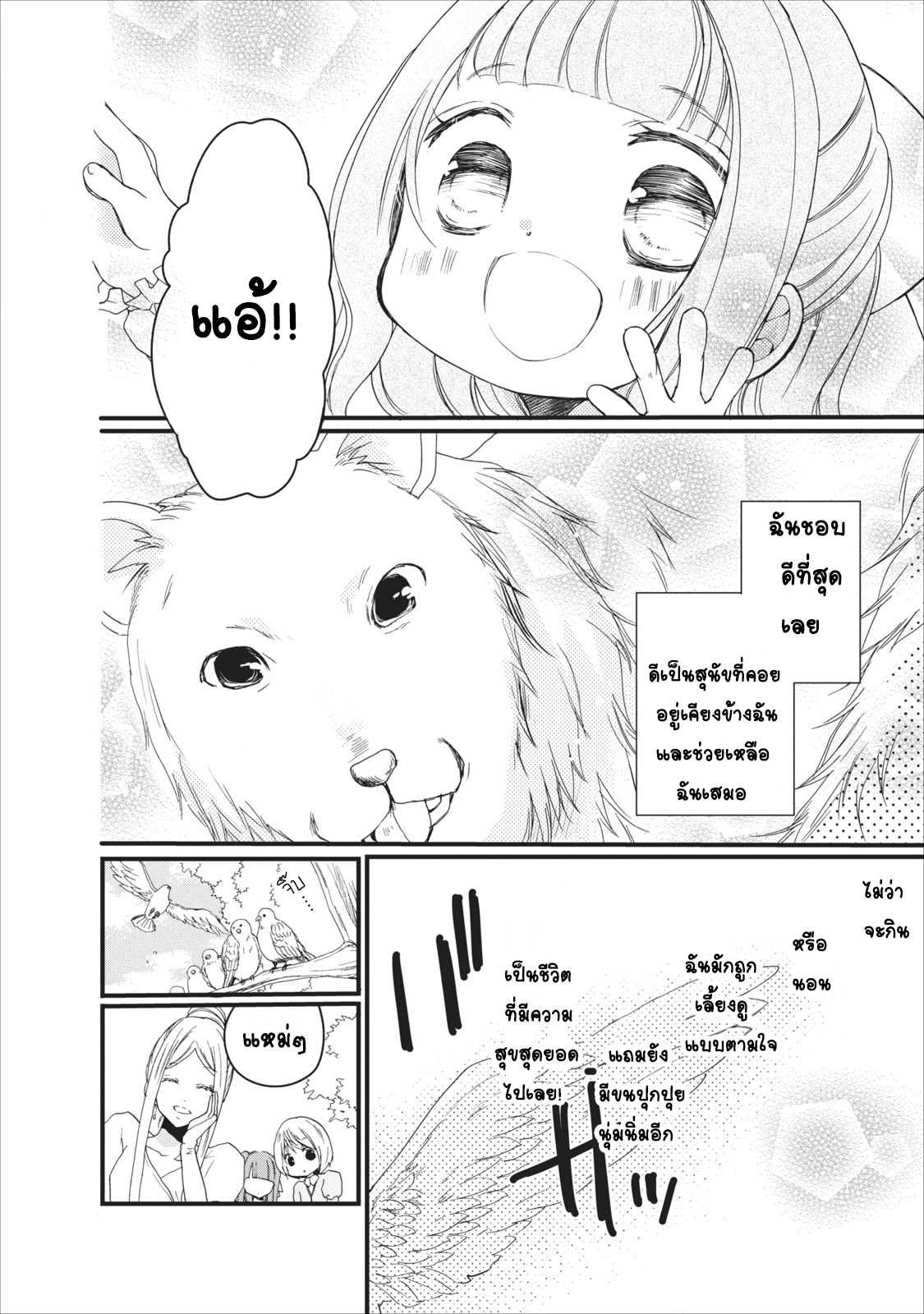 Isekai de Mofumofu Nadenade Suru Tame ni Ganbattemasu page 14
