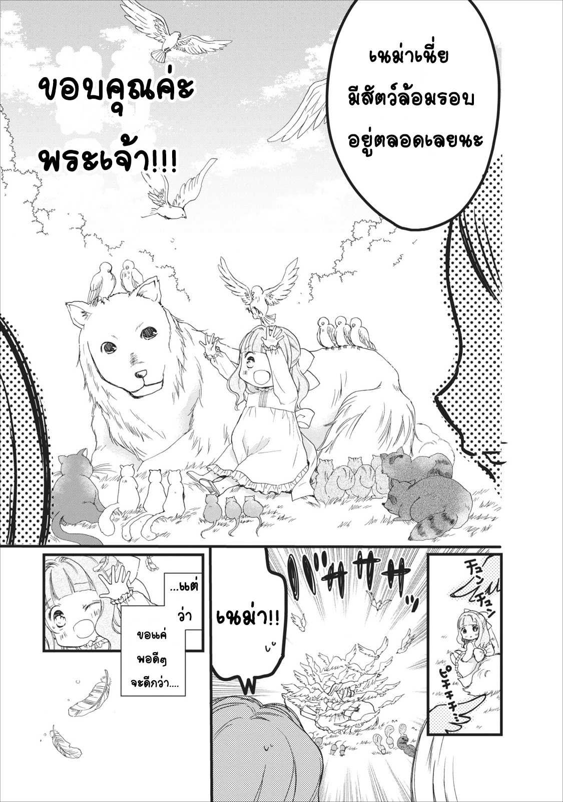 Isekai de Mofumofu Nadenade Suru Tame ni Ganbattemasu page 15