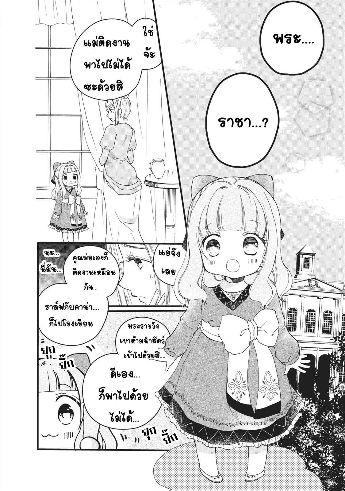 Isekai de Mofumofu Nadenade Suru Tame ni Ganbattemasu page 16