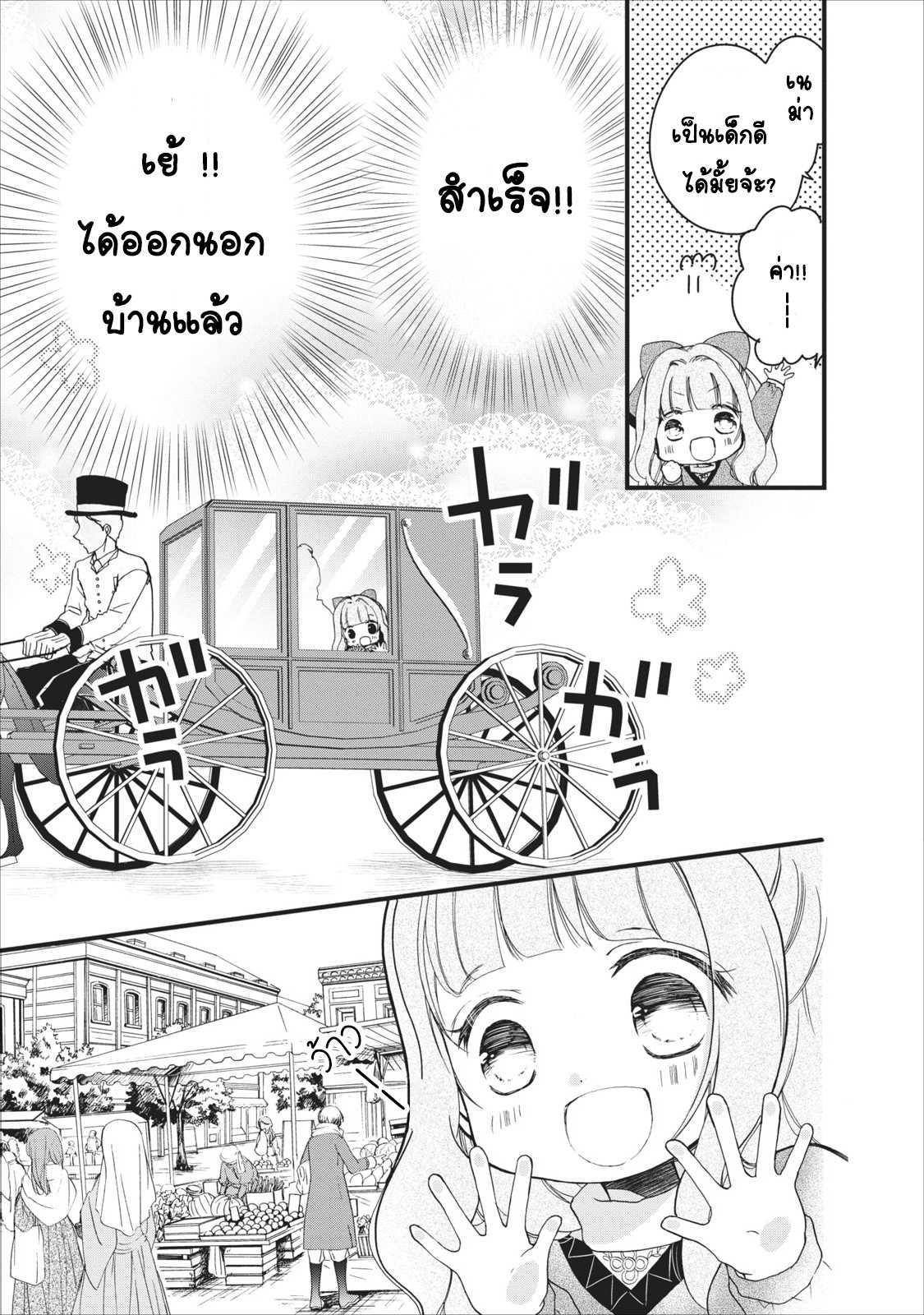 Isekai de Mofumofu Nadenade Suru Tame ni Ganbattemasu page 17
