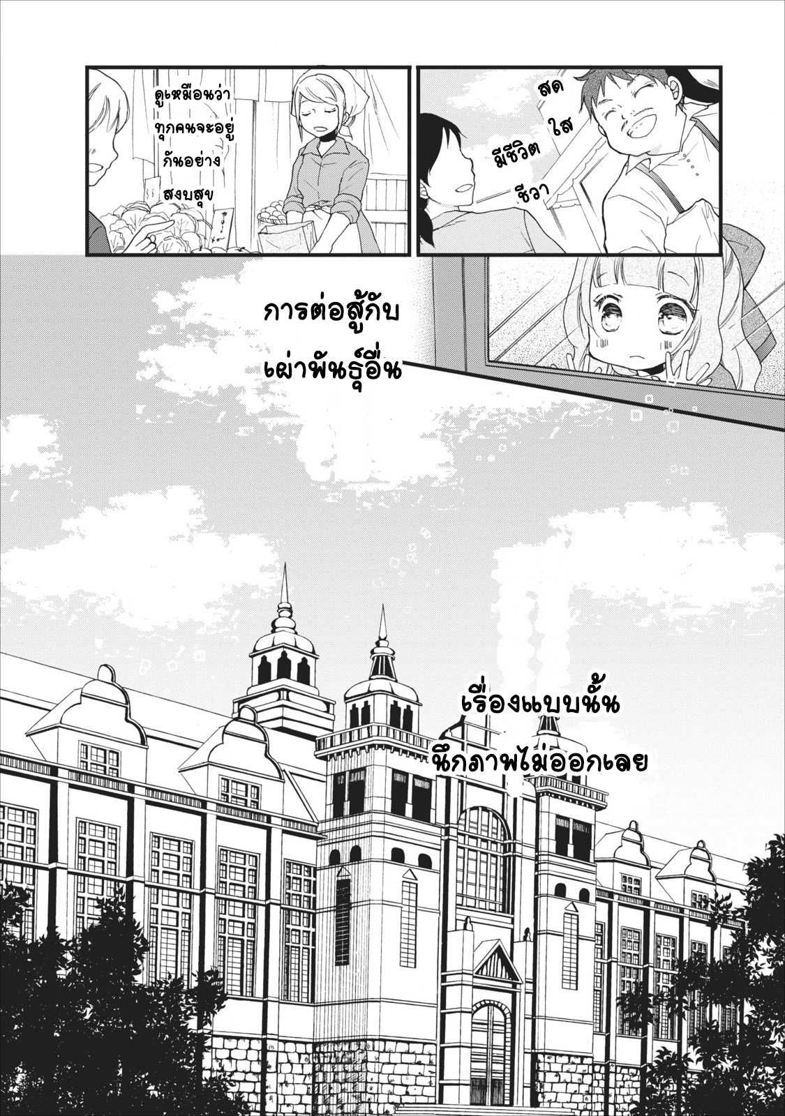 Isekai de Mofumofu Nadenade Suru Tame ni Ganbattemasu page 18