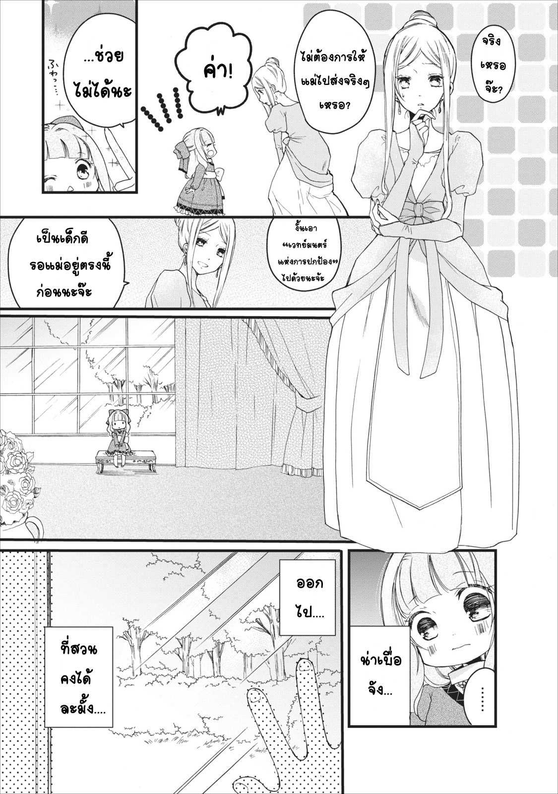 Isekai de Mofumofu Nadenade Suru Tame ni Ganbattemasu page 19