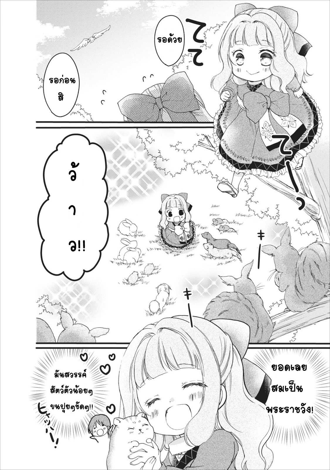 Isekai de Mofumofu Nadenade Suru Tame ni Ganbattemasu page 20