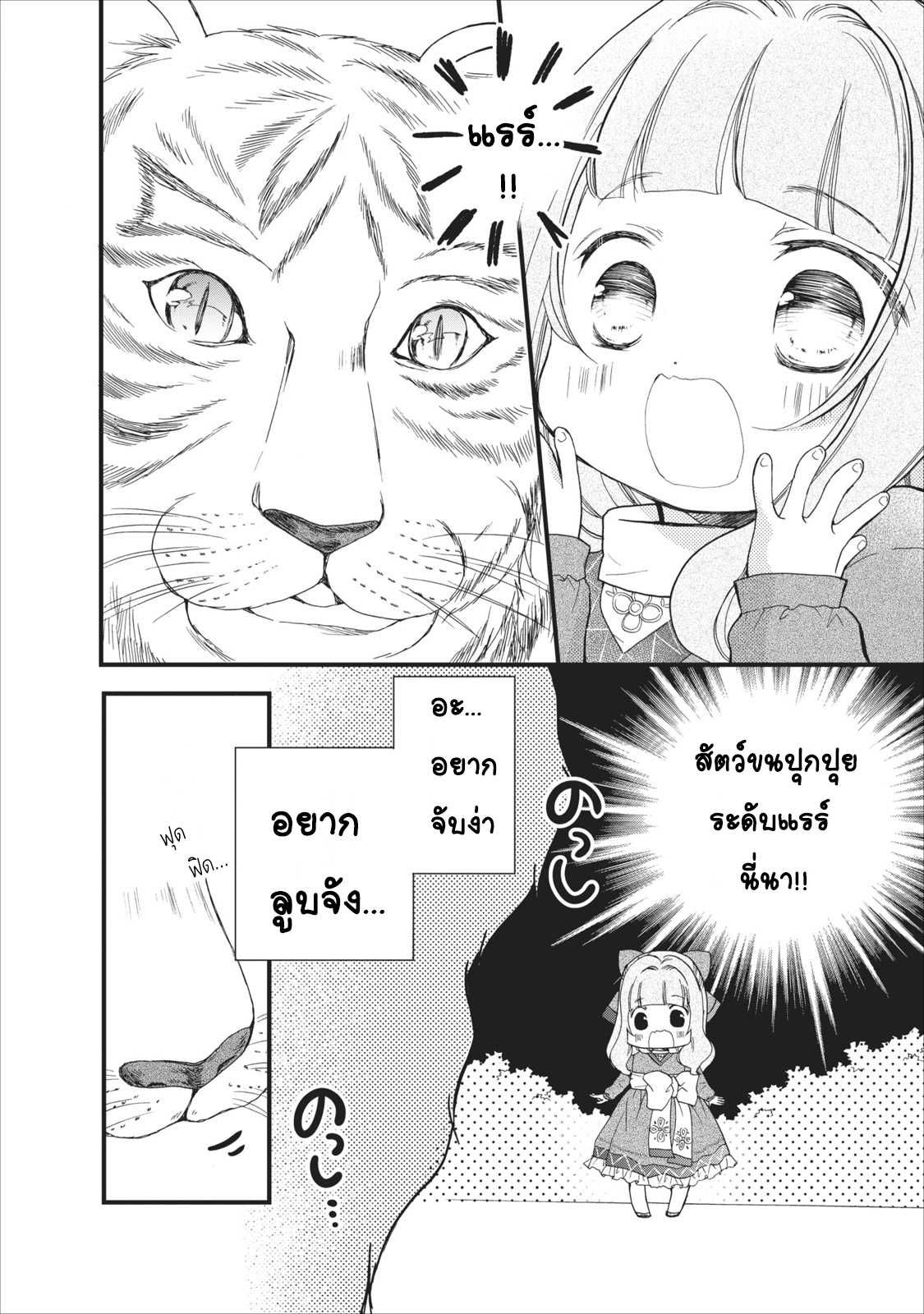Isekai de Mofumofu Nadenade Suru Tame ni Ganbattemasu page 22