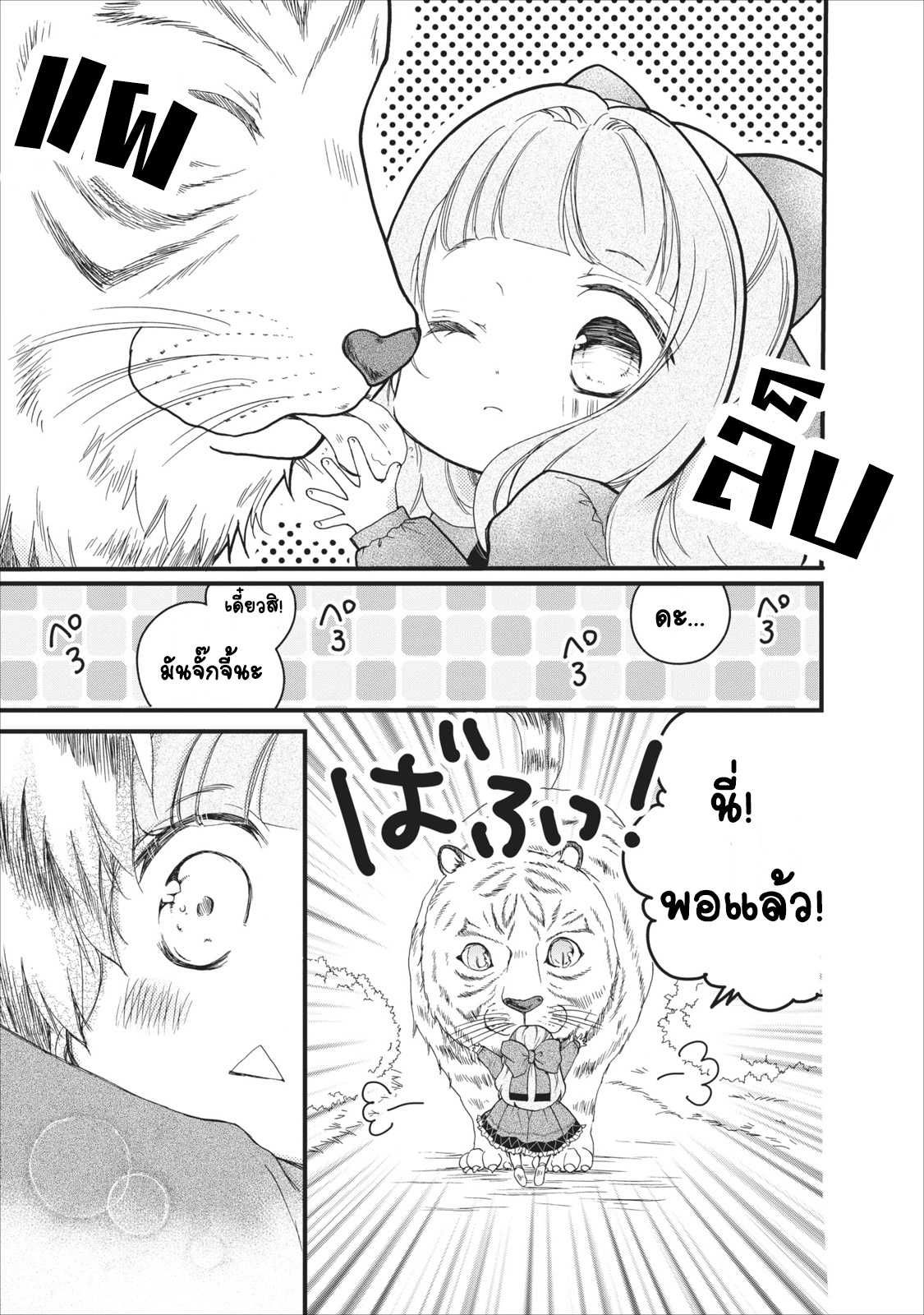 Isekai de Mofumofu Nadenade Suru Tame ni Ganbattemasu page 23