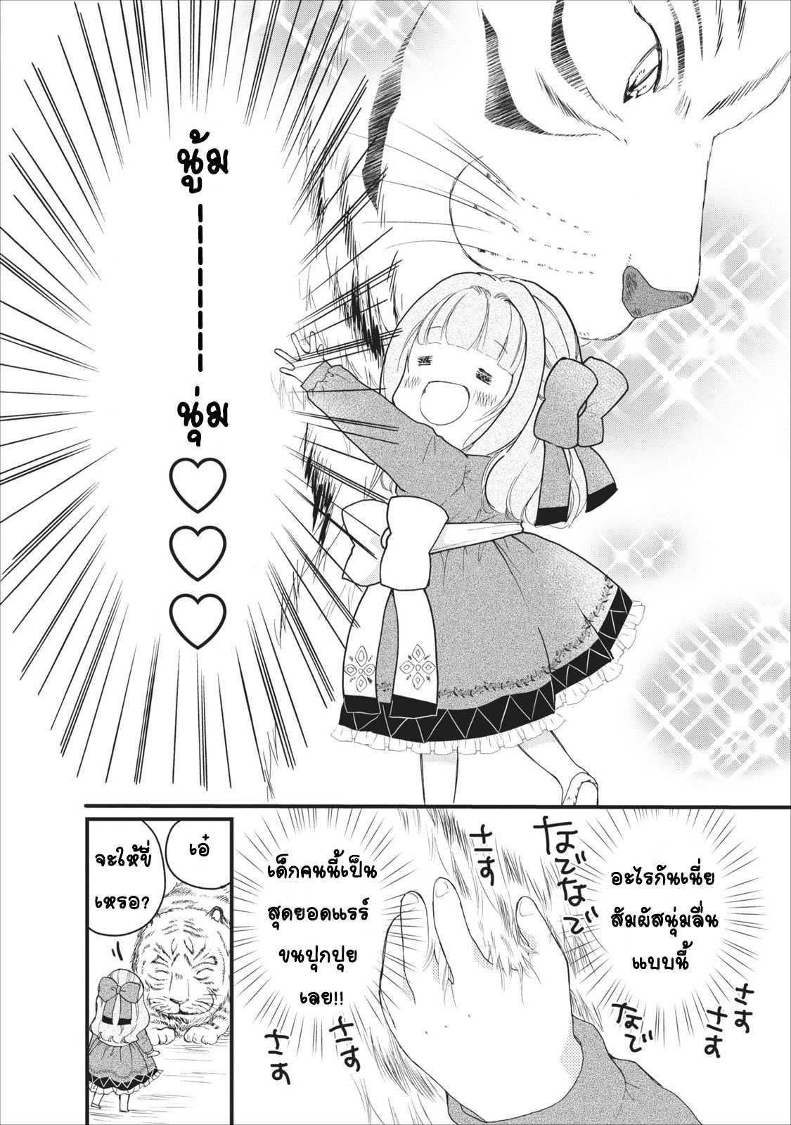 Isekai de Mofumofu Nadenade Suru Tame ni Ganbattemasu page 24