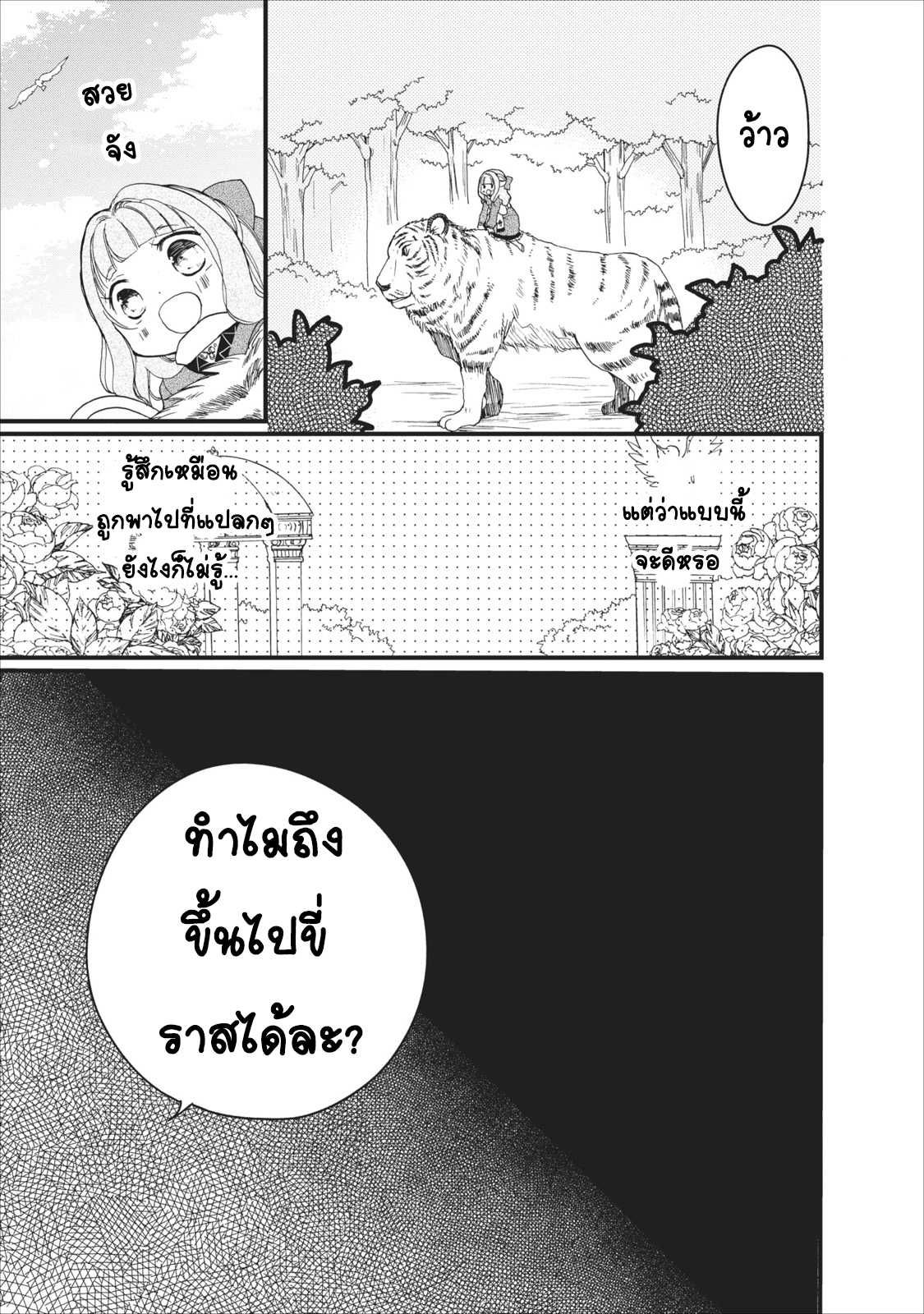 Isekai de Mofumofu Nadenade Suru Tame ni Ganbattemasu page 25