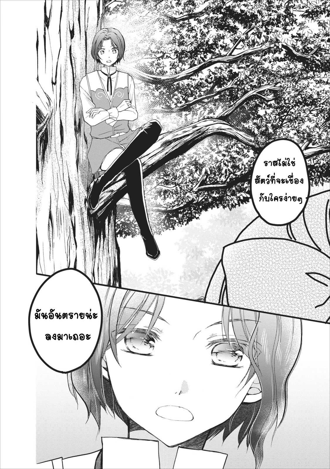 Isekai de Mofumofu Nadenade Suru Tame ni Ganbattemasu page 26