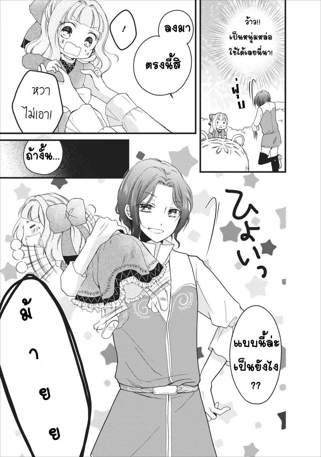 Isekai de Mofumofu Nadenade Suru Tame ni Ganbattemasu page 27