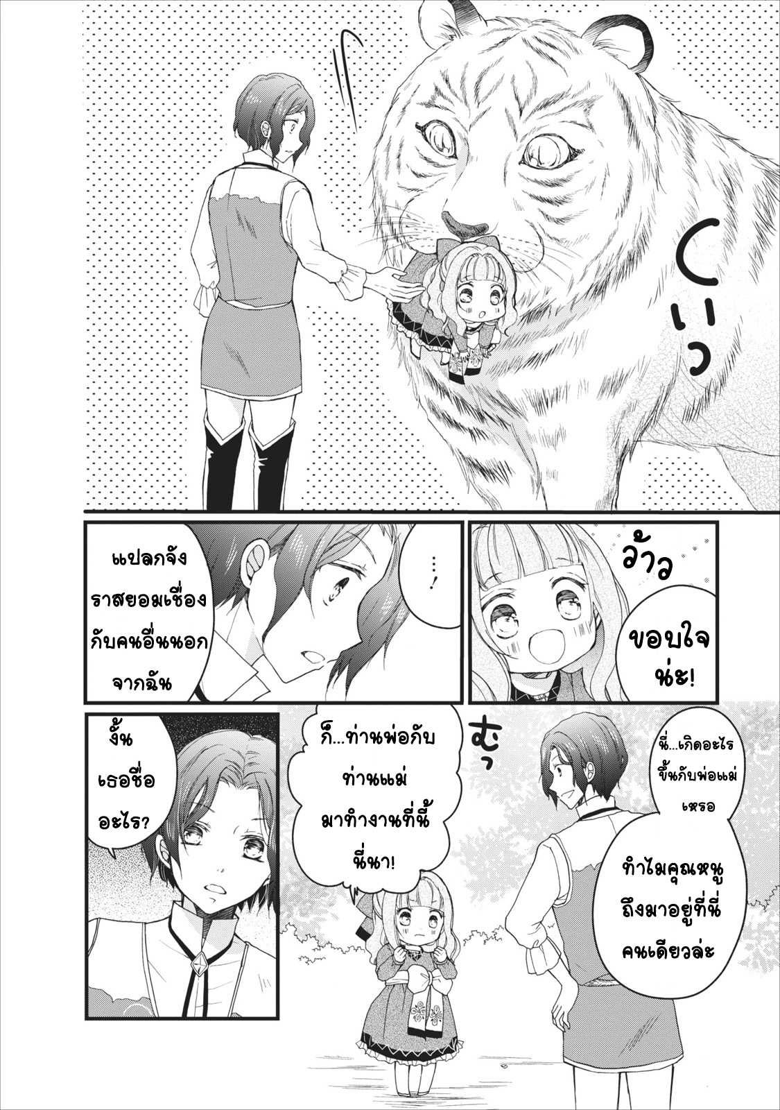 Isekai de Mofumofu Nadenade Suru Tame ni Ganbattemasu page 28