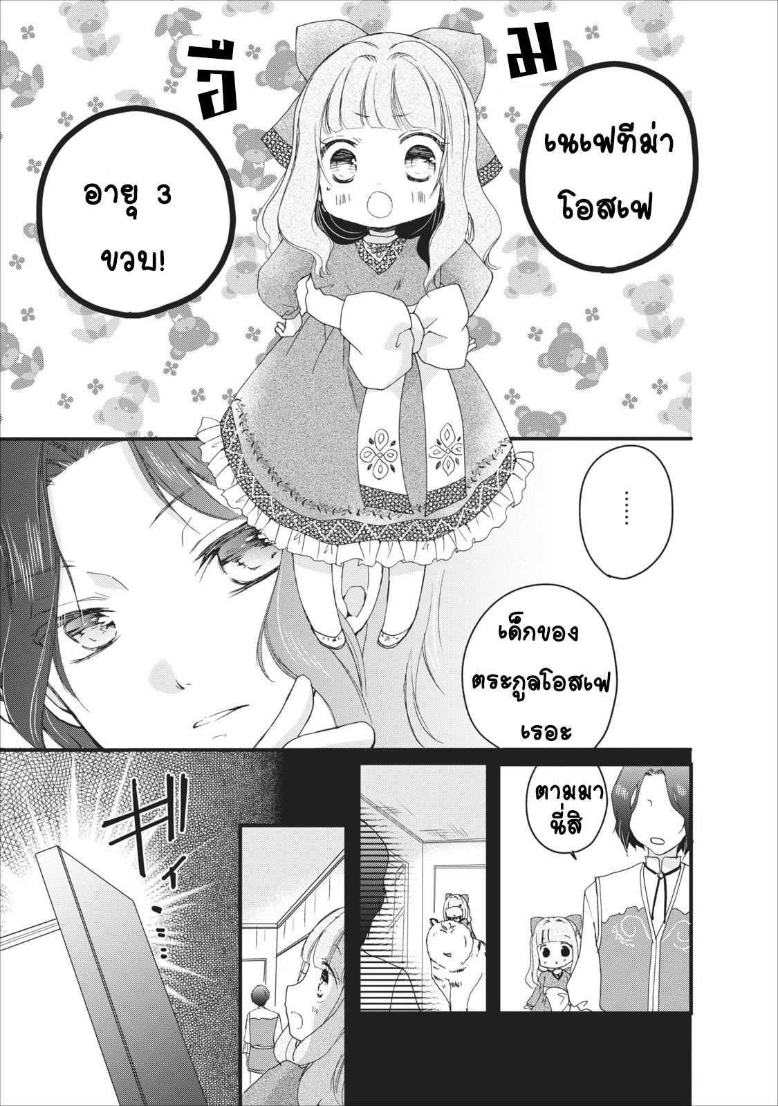 Isekai de Mofumofu Nadenade Suru Tame ni Ganbattemasu page 29