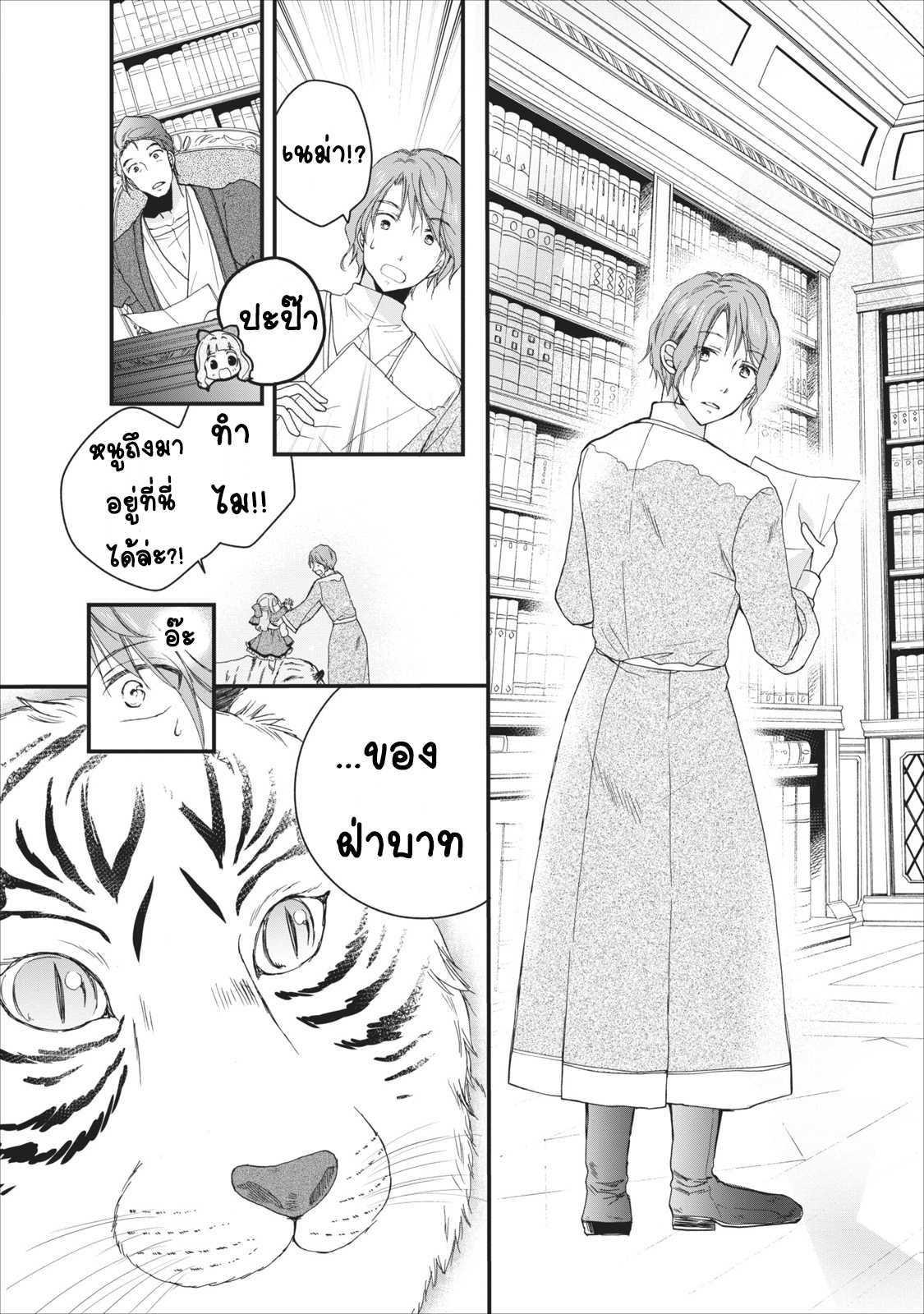 Isekai de Mofumofu Nadenade Suru Tame ni Ganbattemasu page 30