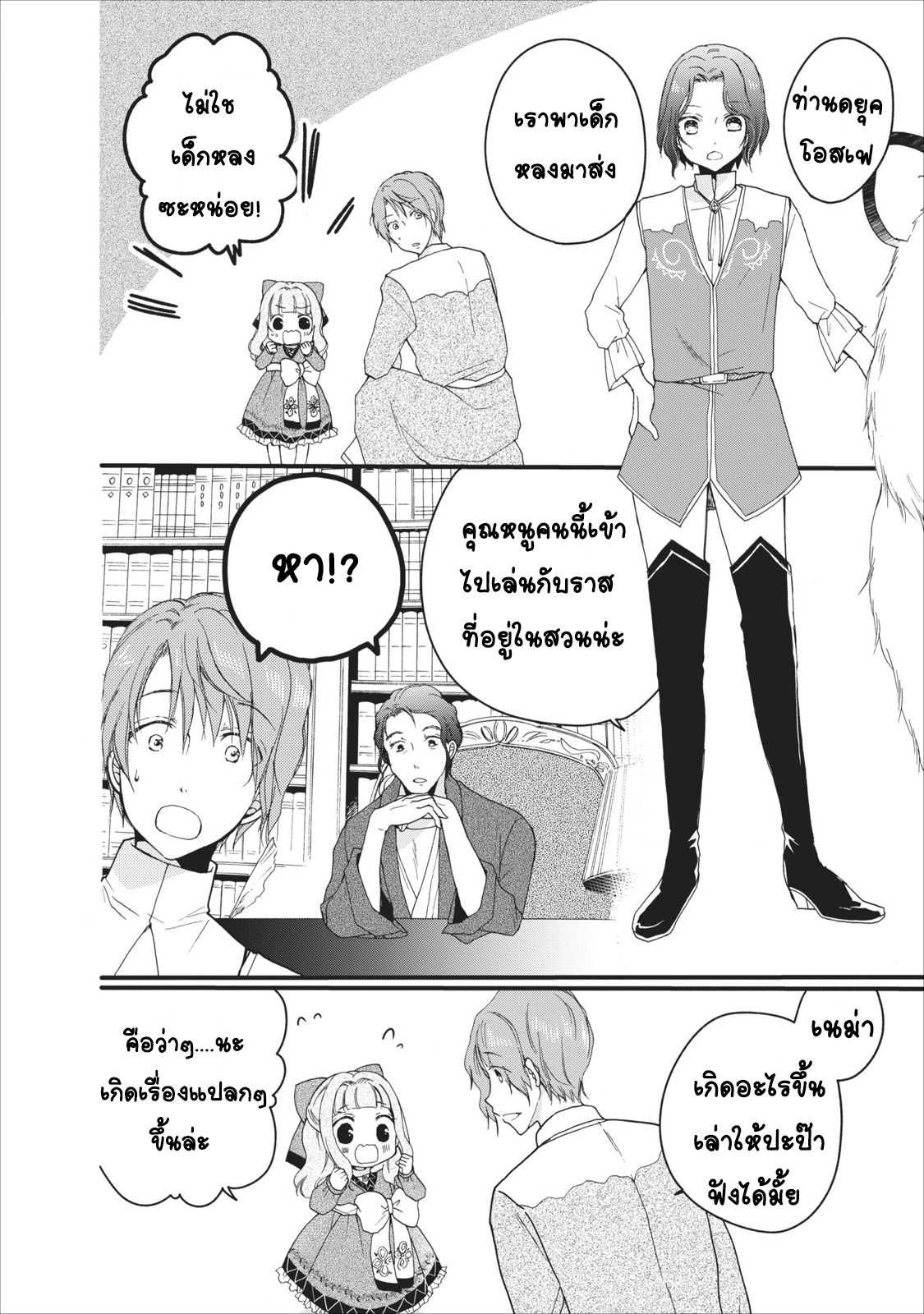 Isekai de Mofumofu Nadenade Suru Tame ni Ganbattemasu page 31